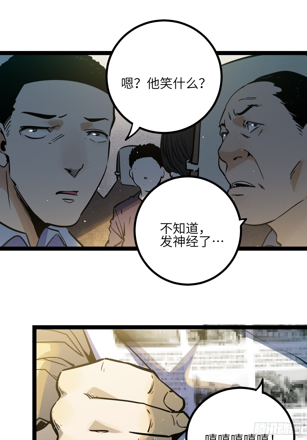 36.那帮家伙(1/2)-第38话