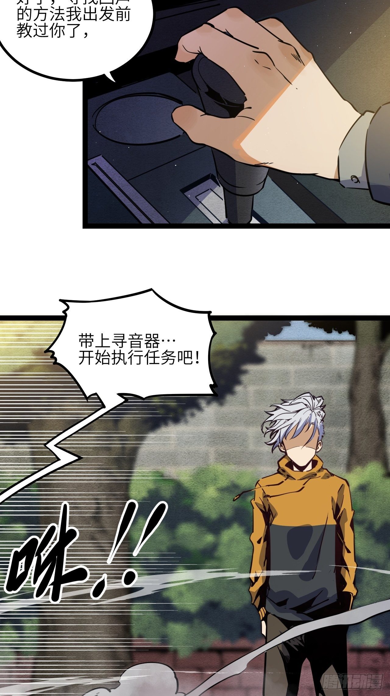 出发！首次任务-第6话