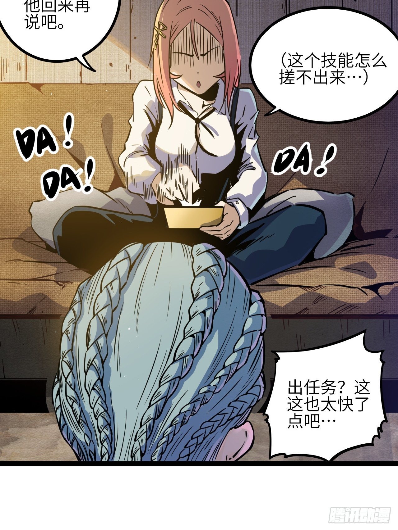 出发！首次任务-第6话