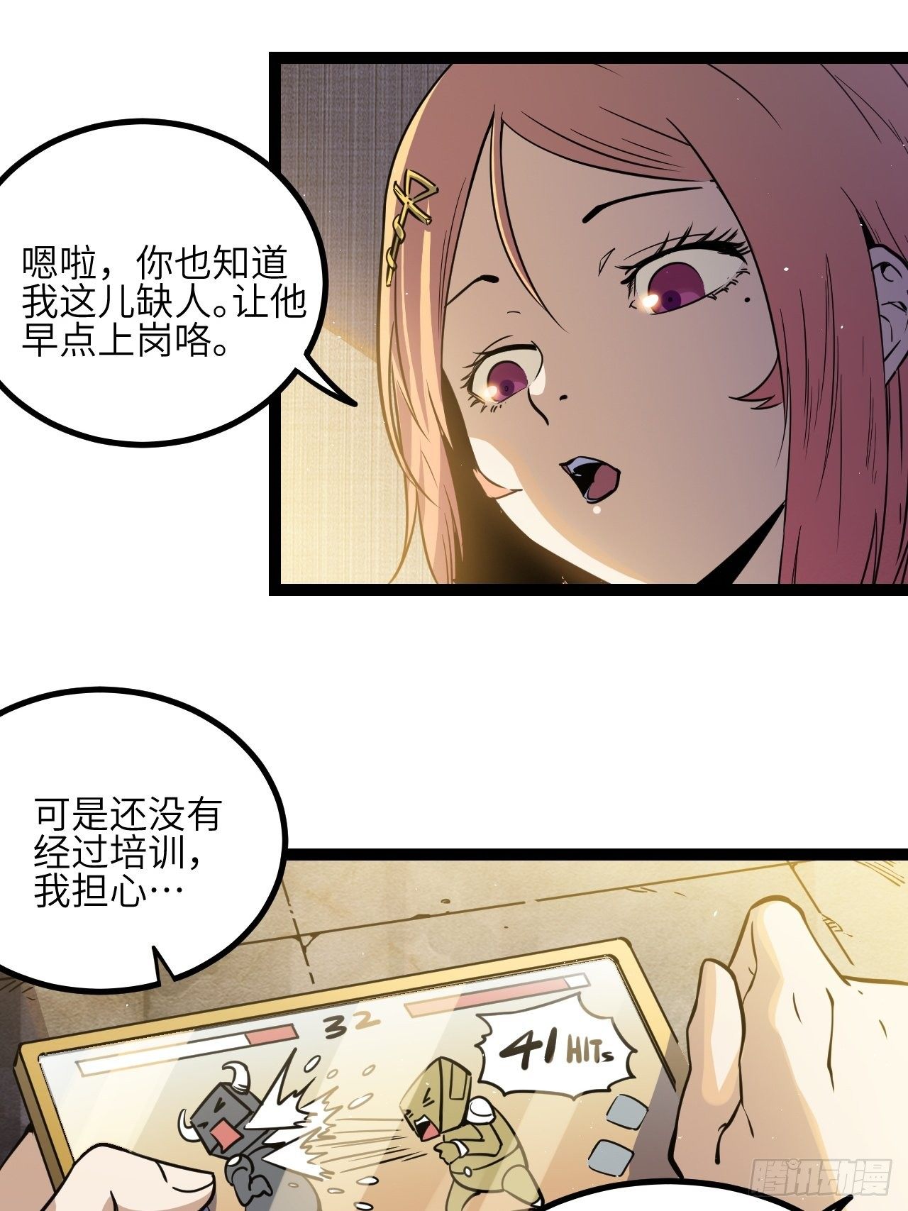 出发！首次任务-第6话