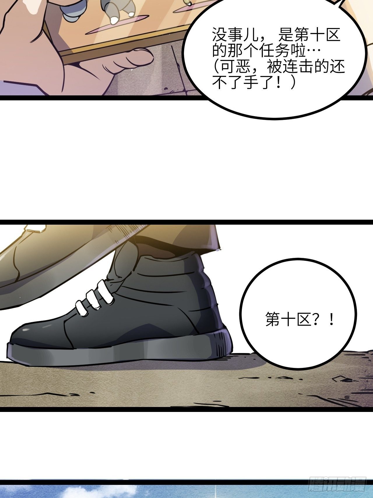 出发！首次任务-第6话