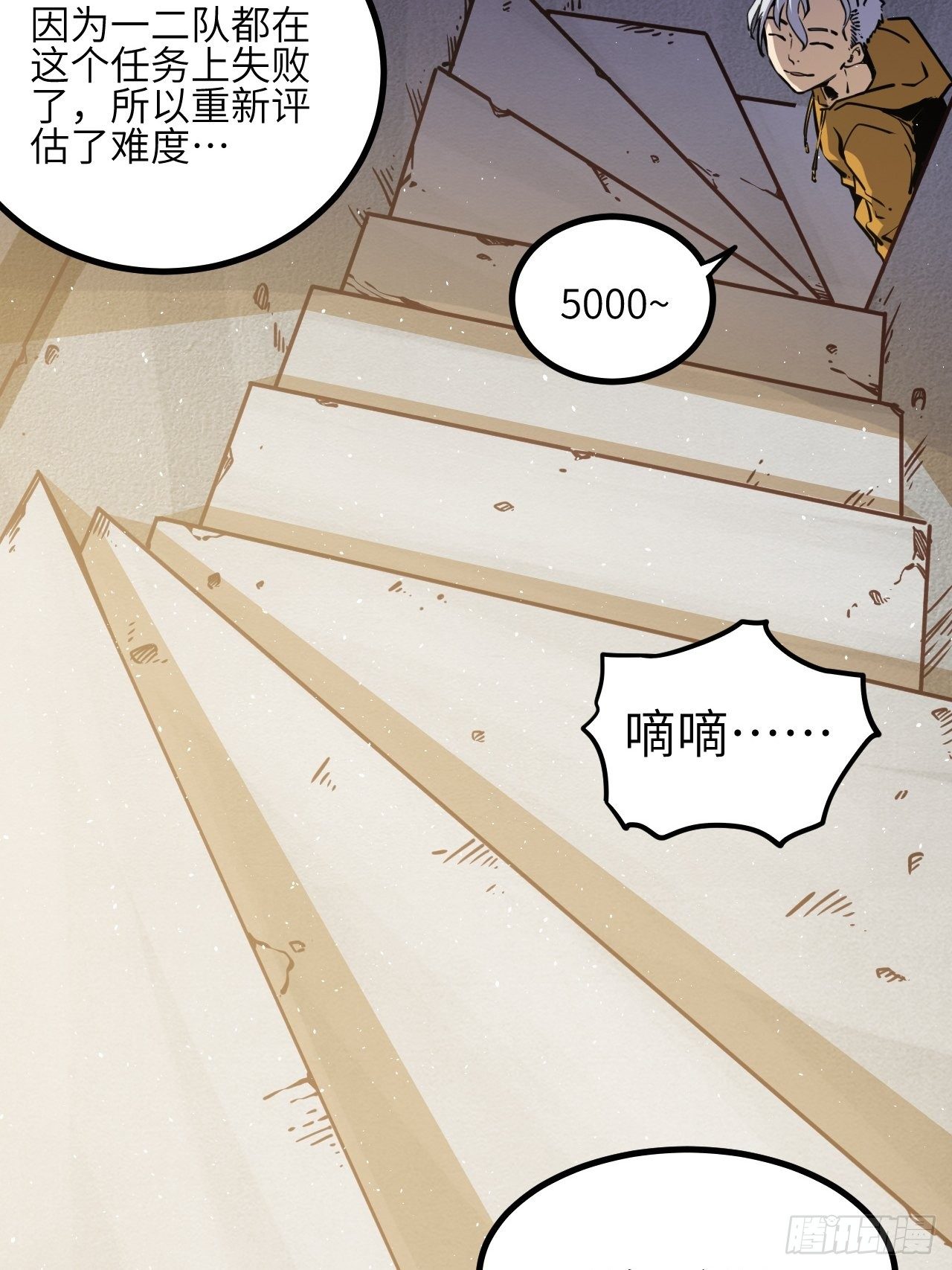 出发！首次任务-第6话