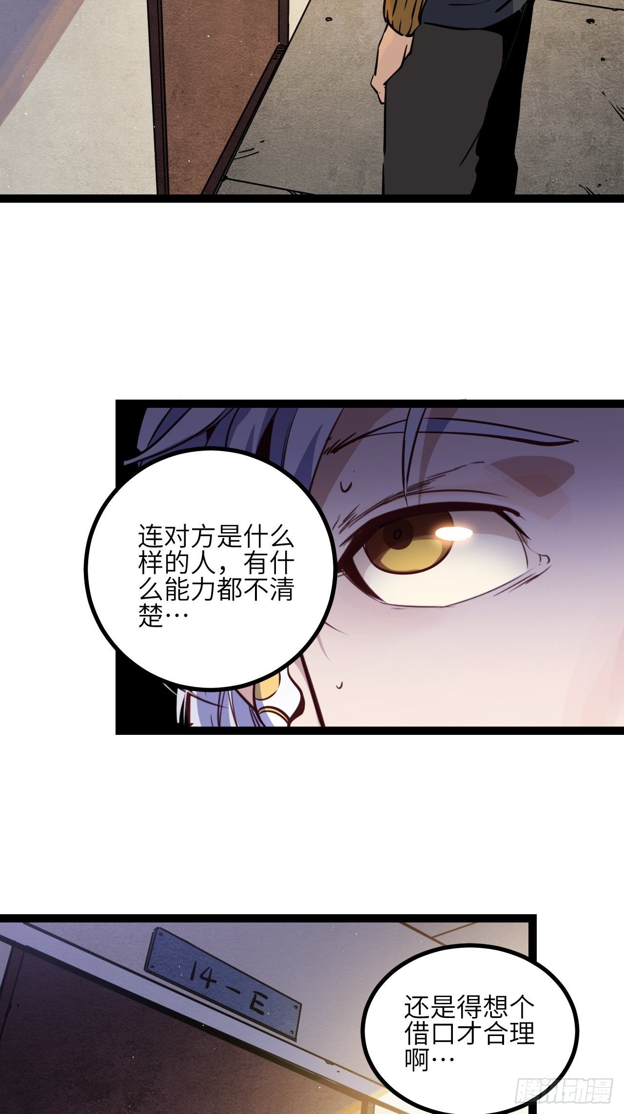 出发！首次任务-第6话