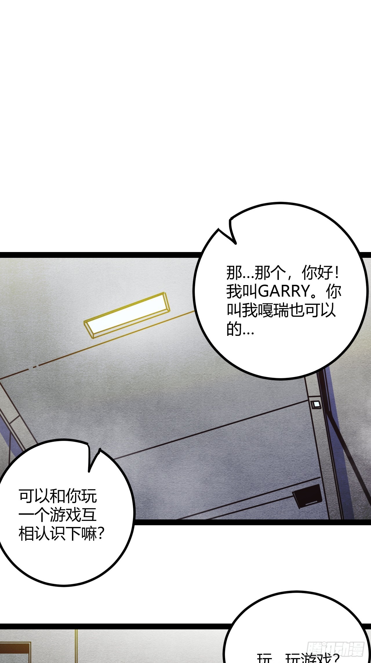 47.真心话与大冒险(1/2)-第50话