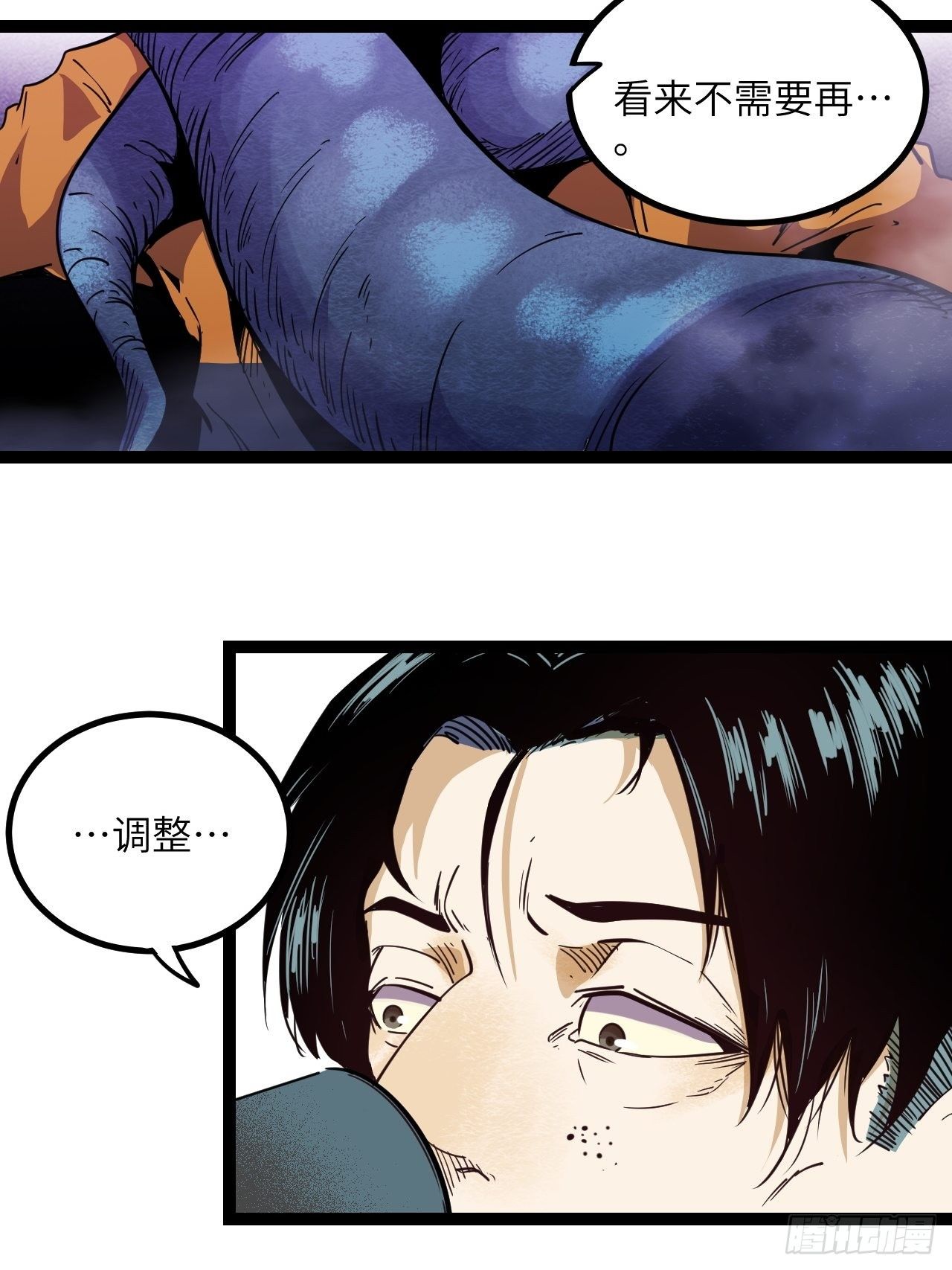 7.我也不是正常人！(1/2)-第8话