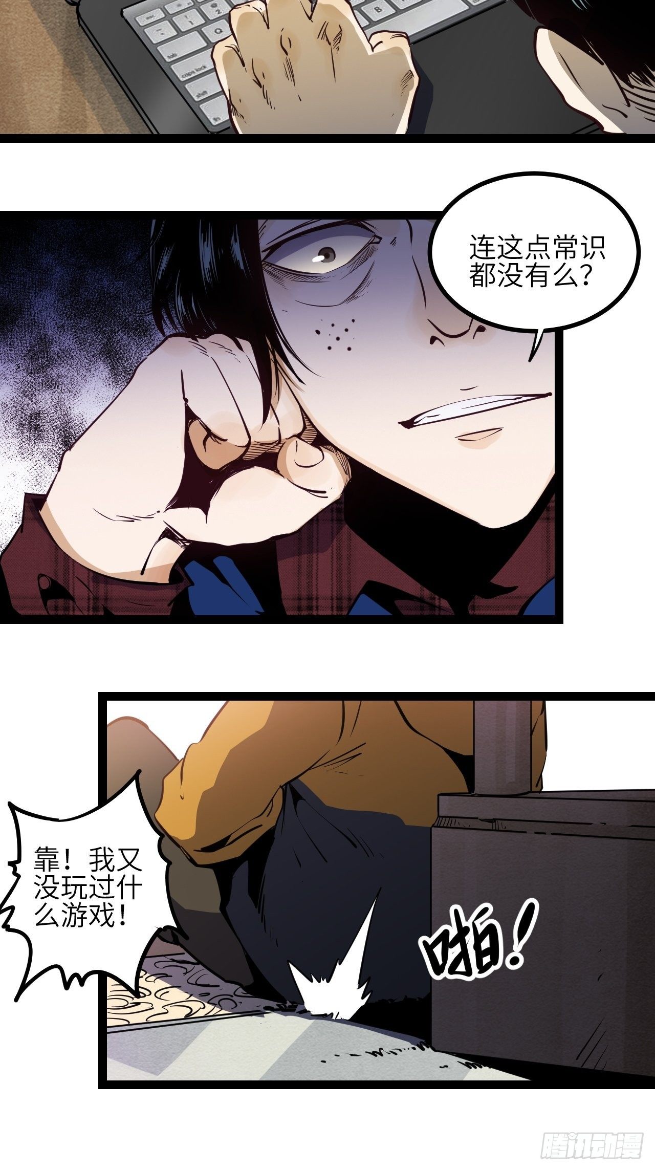 7.我也不是正常人！(1/2)-第8话