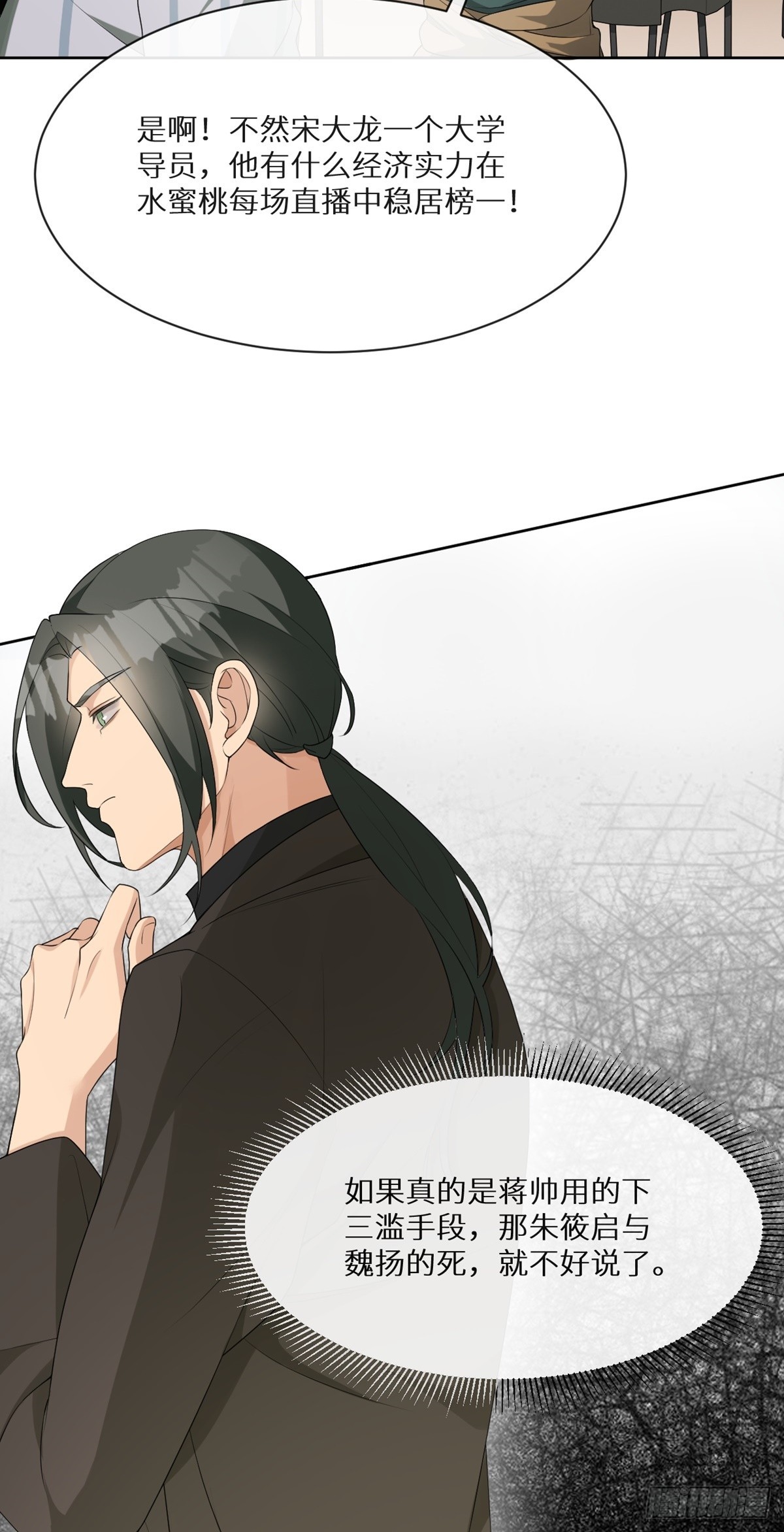 回溯咖啡馆 - 第9话 面具人小江登场 - 3