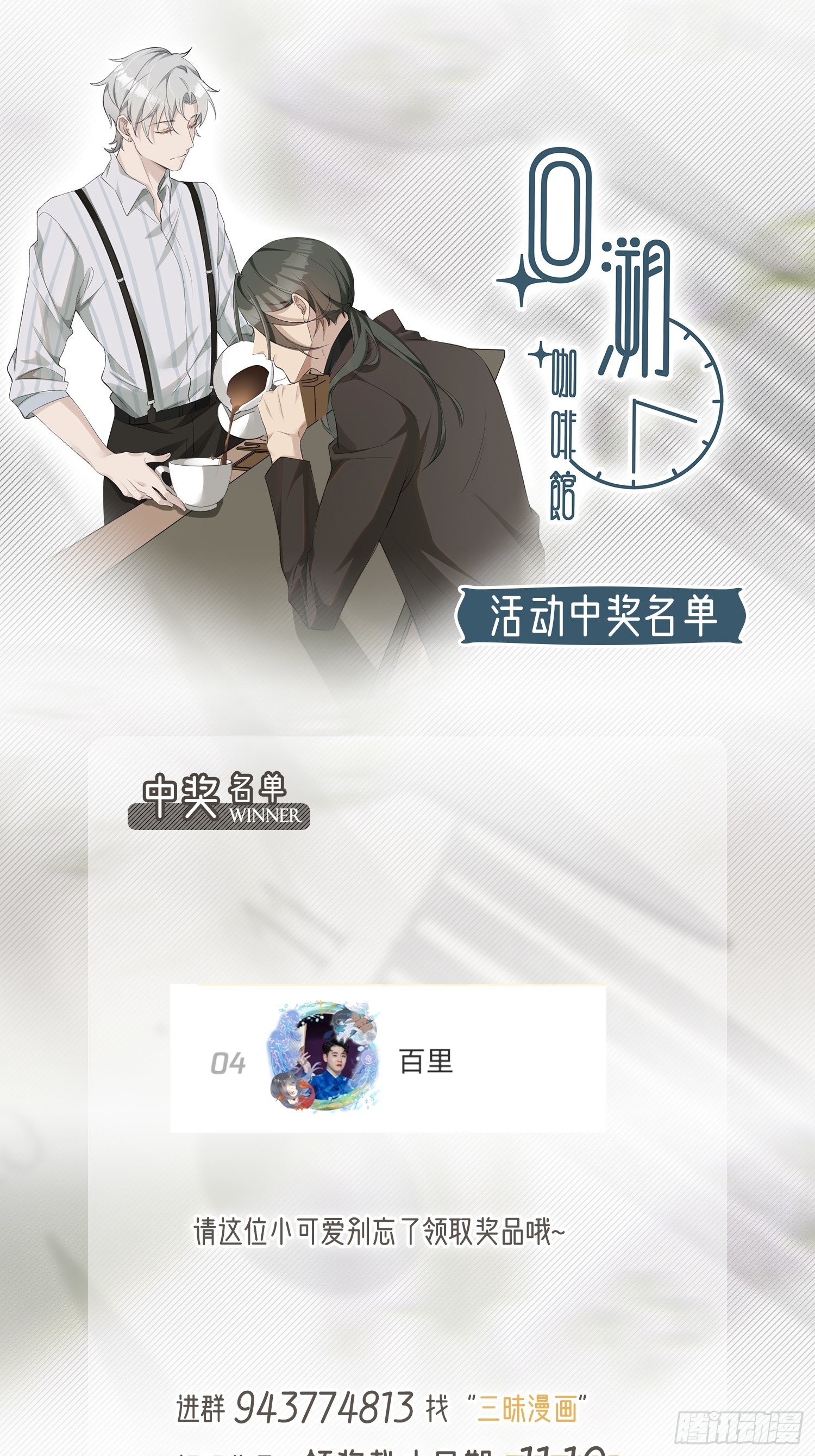 回溯咖啡馆 - 第9话 面具人小江登场 - 2