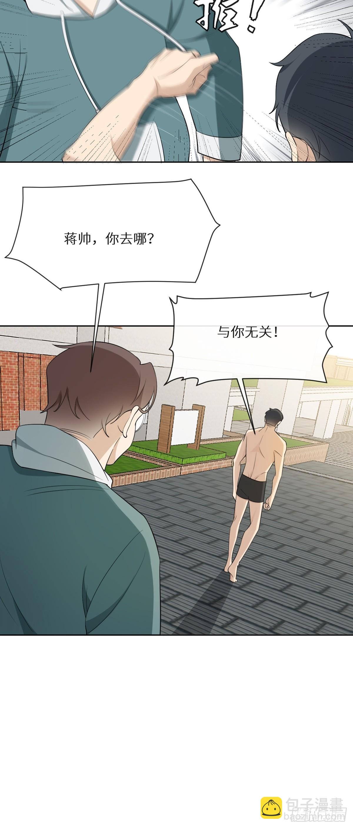 回溯咖啡馆 - 第11话 纯情小可怜，蒋帅 - 3