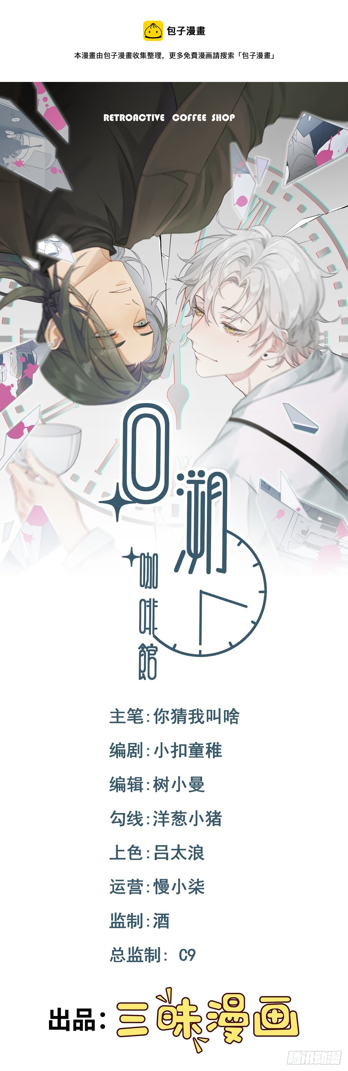 回溯咖啡馆 - 第13话 死亡少女孟梨，回归！ - 1