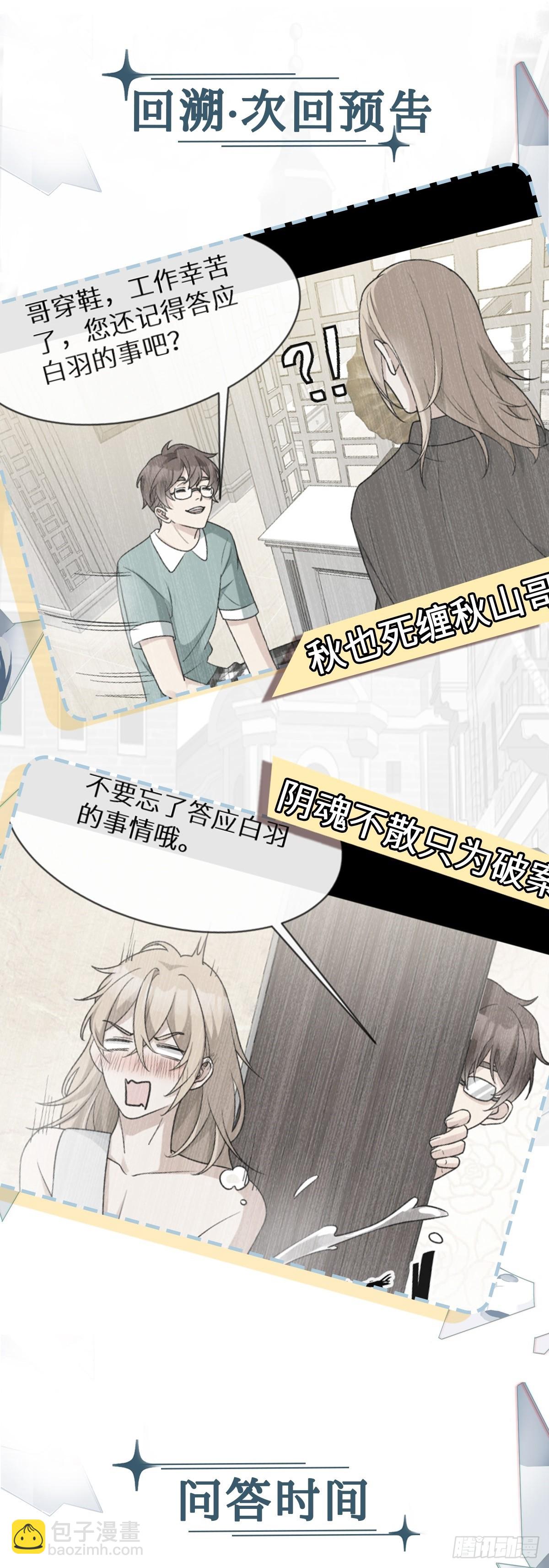 回溯咖啡馆 - 第13话 死亡少女孟梨，回归！ - 4