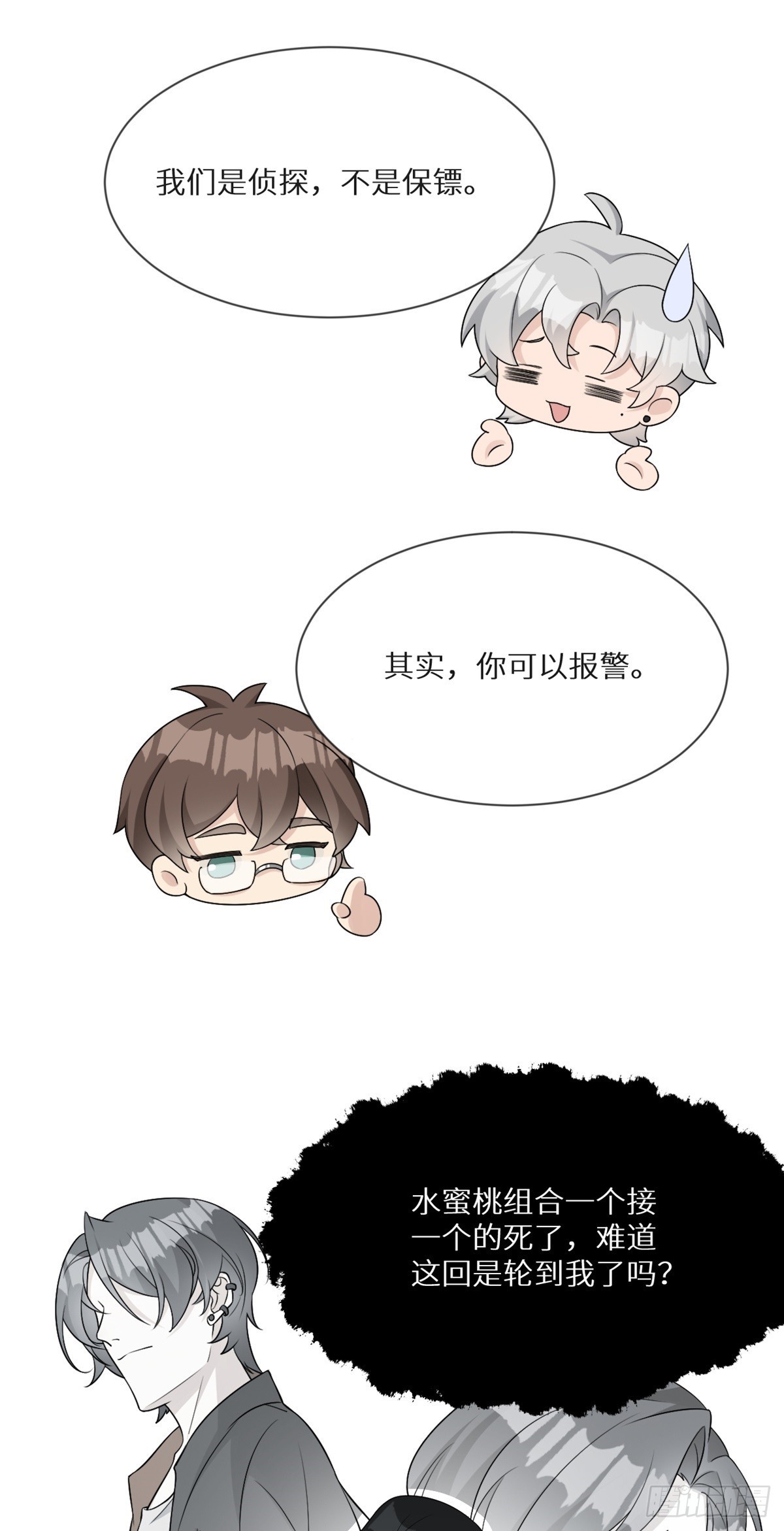 回溯咖啡馆 - 第13话 死亡少女孟梨，回归！ - 6