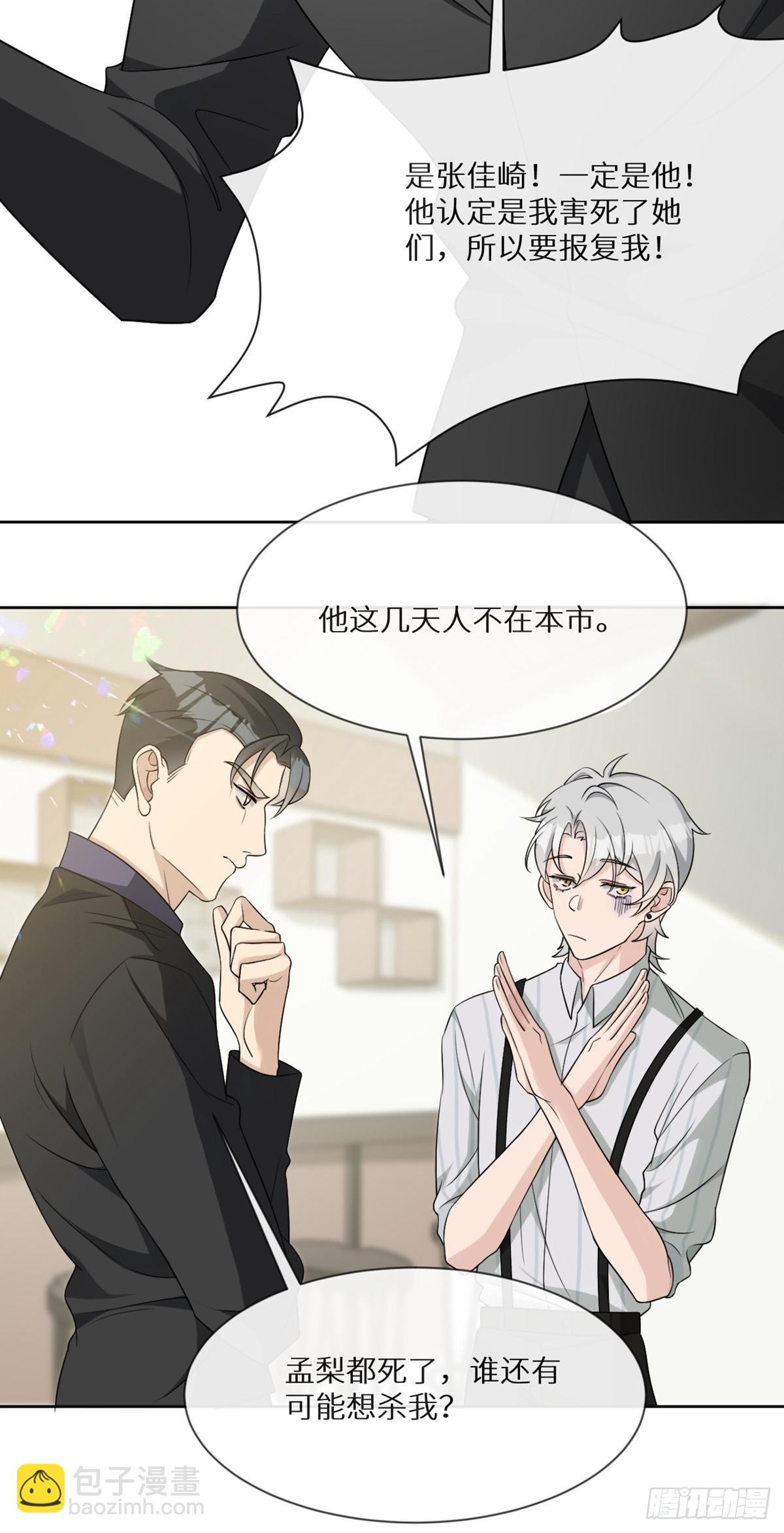 回溯咖啡馆 - 第13话 死亡少女孟梨，回归！ - 3