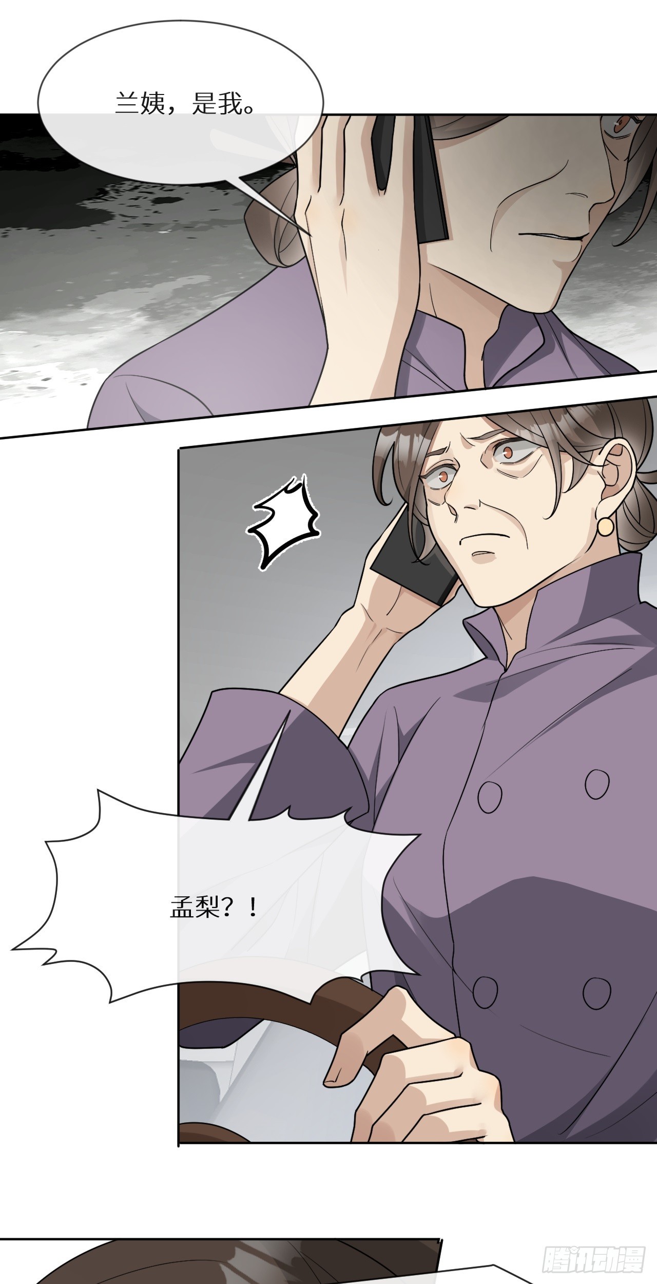 回溯咖啡馆 - 第15话 阻碍我的人，都得死！ - 4