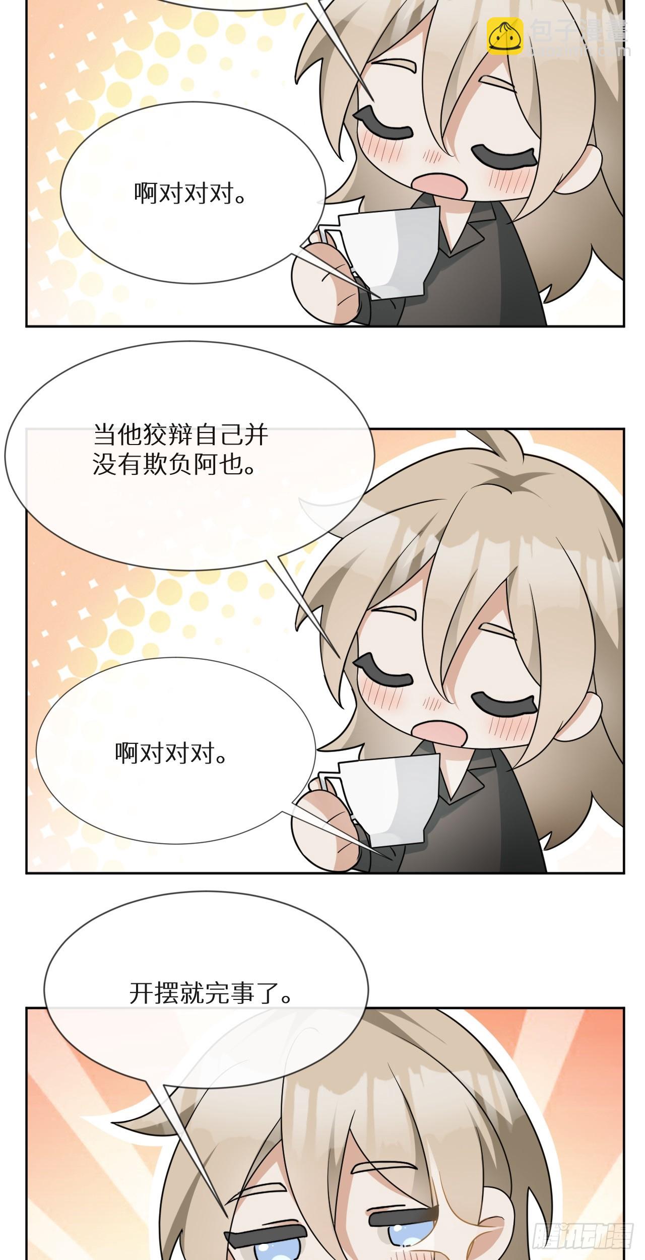 回溯咖啡馆 - 第15话 阻碍我的人，都得死！ - 2