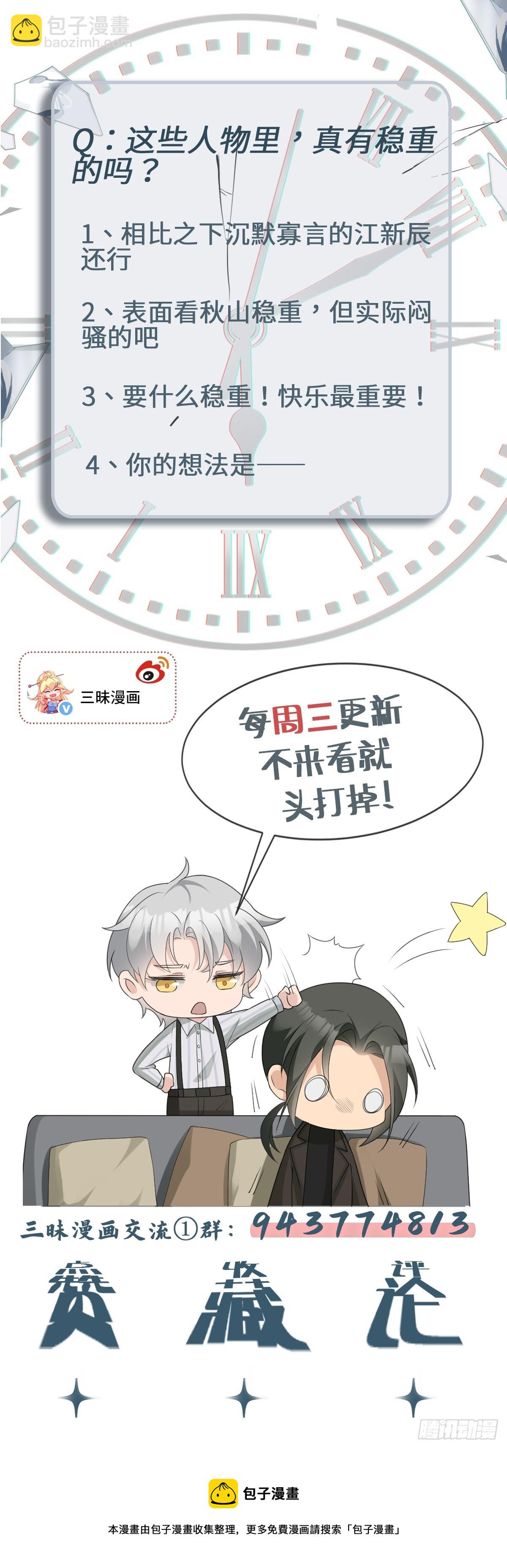 回溯咖啡馆 - 第15话 阻碍我的人，都得死！ - 5