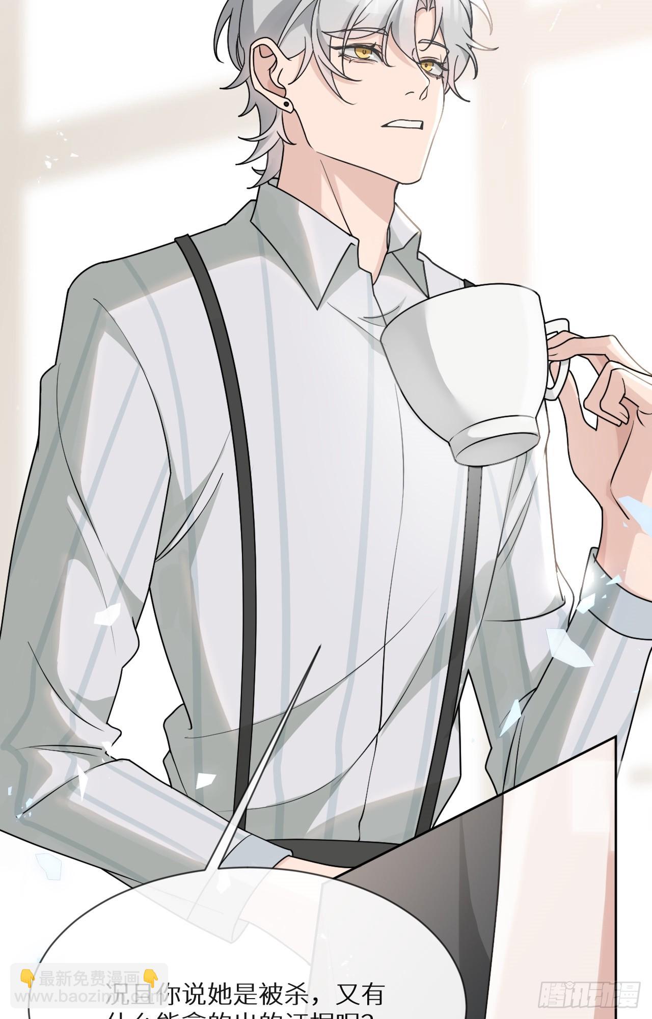 回溯咖啡馆 - 第17话 黑白通吃的情妇 - 3