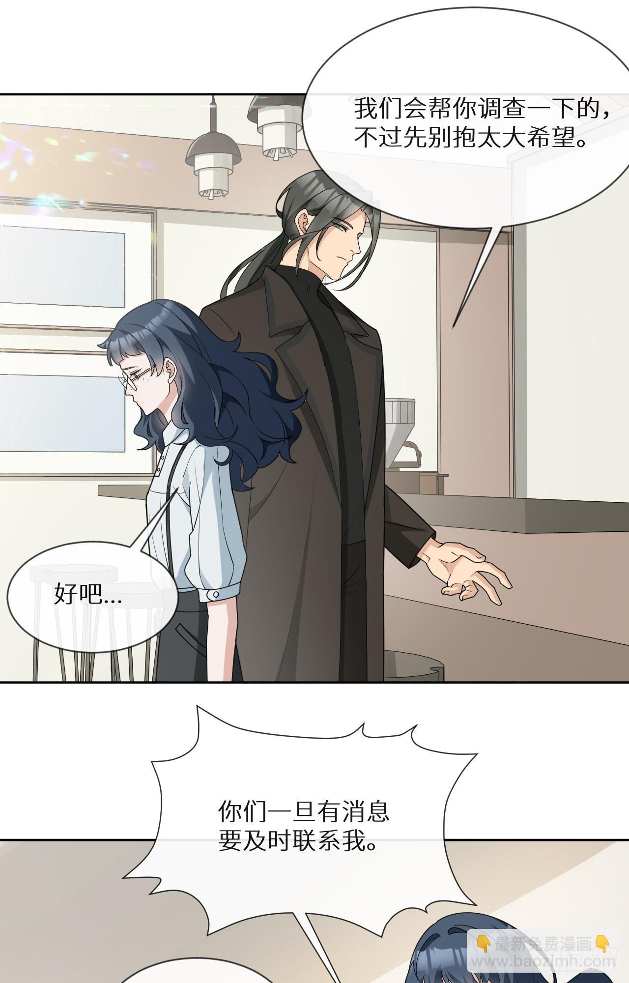 回溯咖啡馆 - 第17话 黑白通吃的情妇 - 5