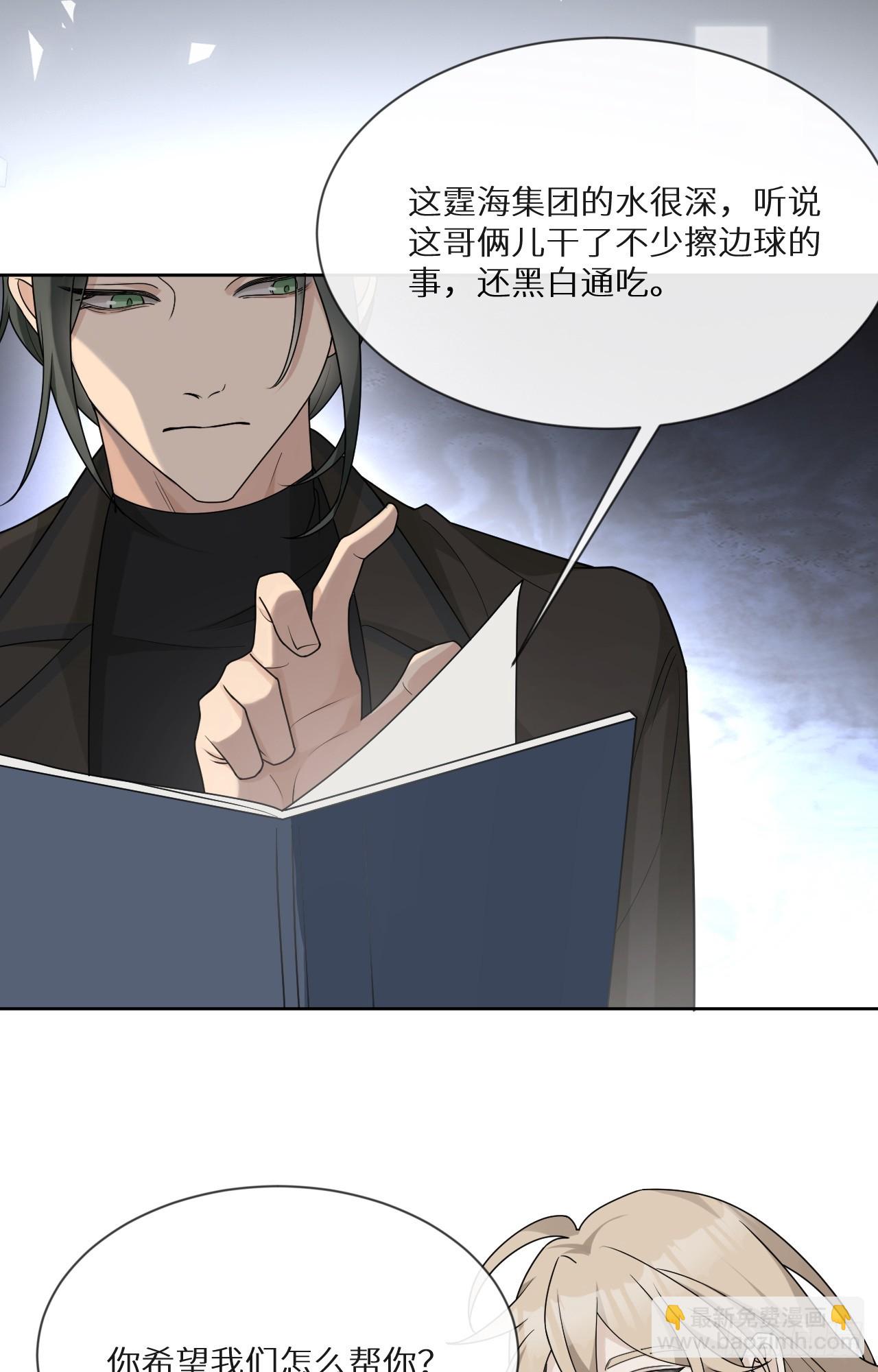 回溯咖啡馆 - 第17话 黑白通吃的情妇 - 2