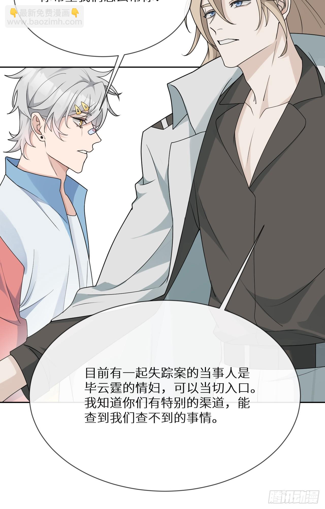 回溯咖啡馆 - 第17话 黑白通吃的情妇 - 3