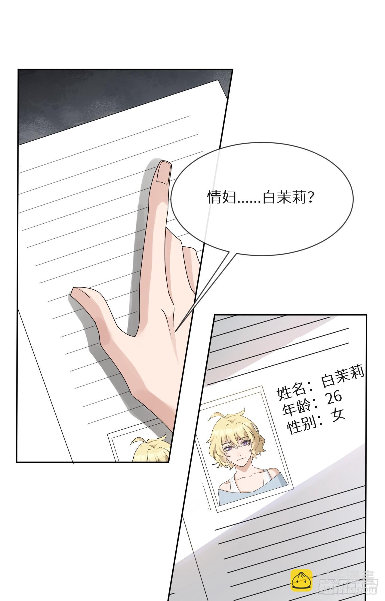 回溯咖啡馆 - 第17话 黑白通吃的情妇 - 4