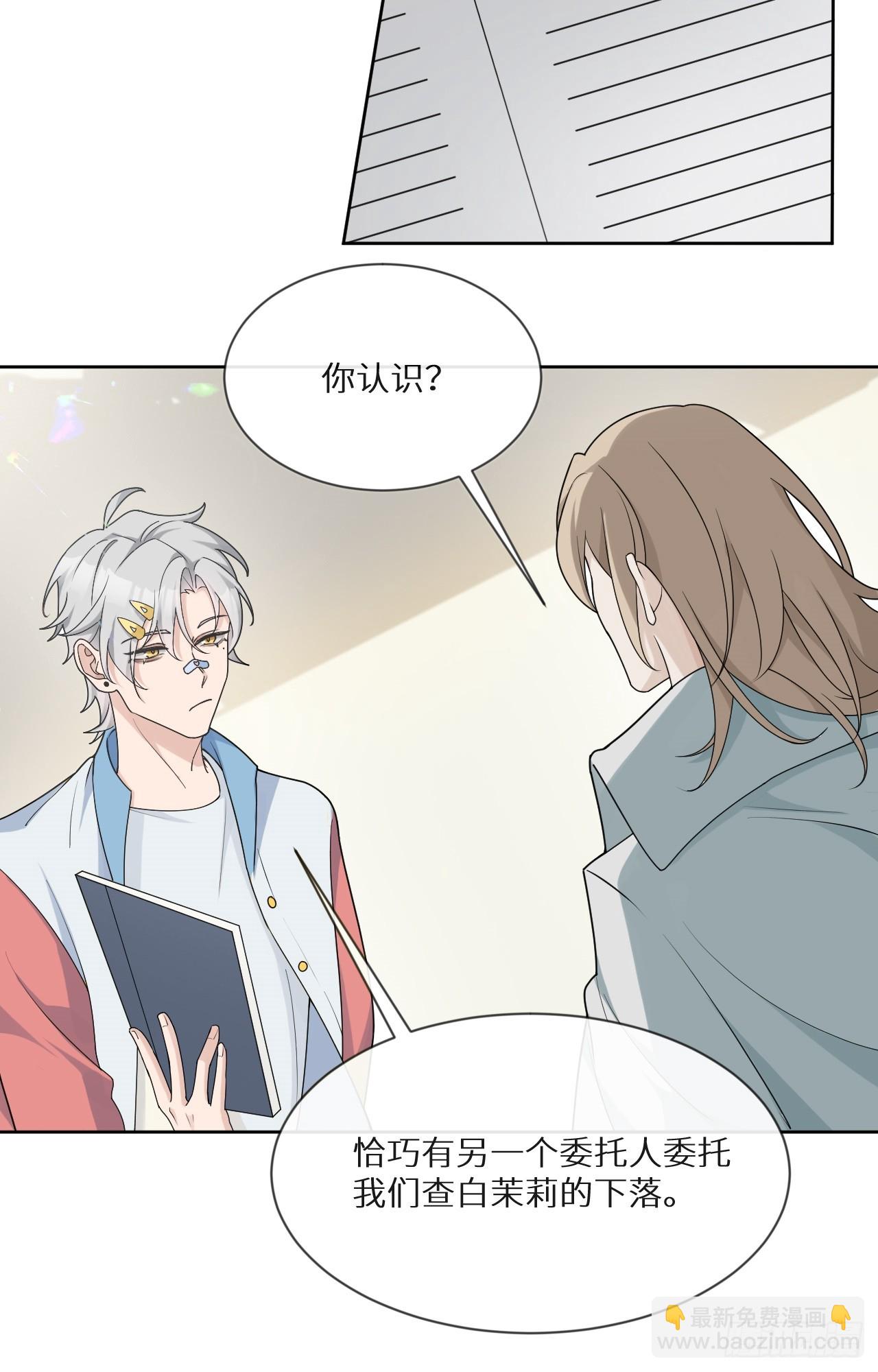 回溯咖啡馆 - 第17话 黑白通吃的情妇 - 5