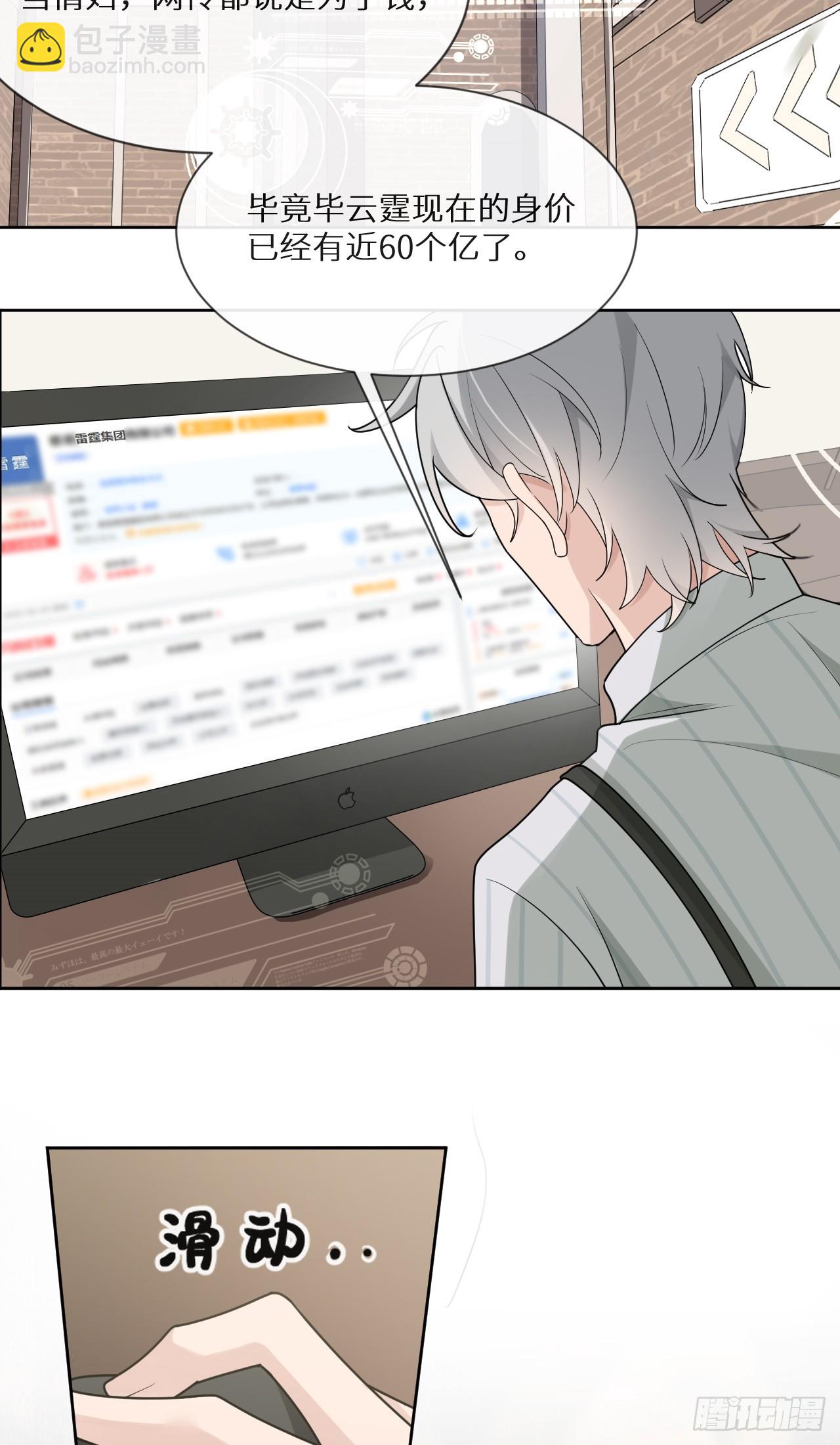 回溯咖啡馆 - 第17话 黑白通吃的情妇 - 2