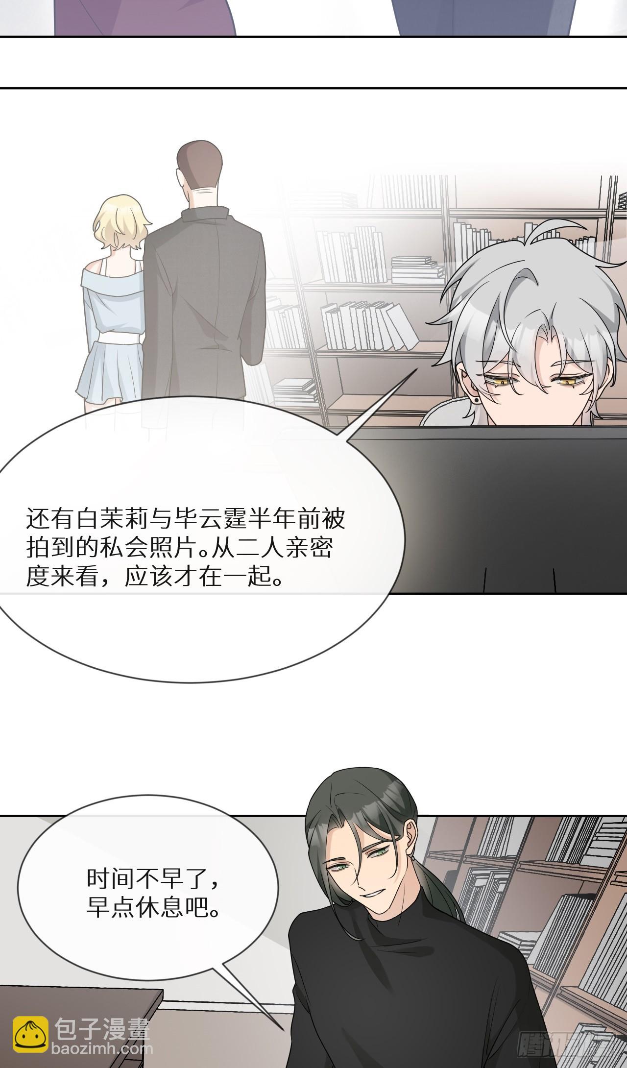 回溯咖啡馆 - 第17话 黑白通吃的情妇 - 5