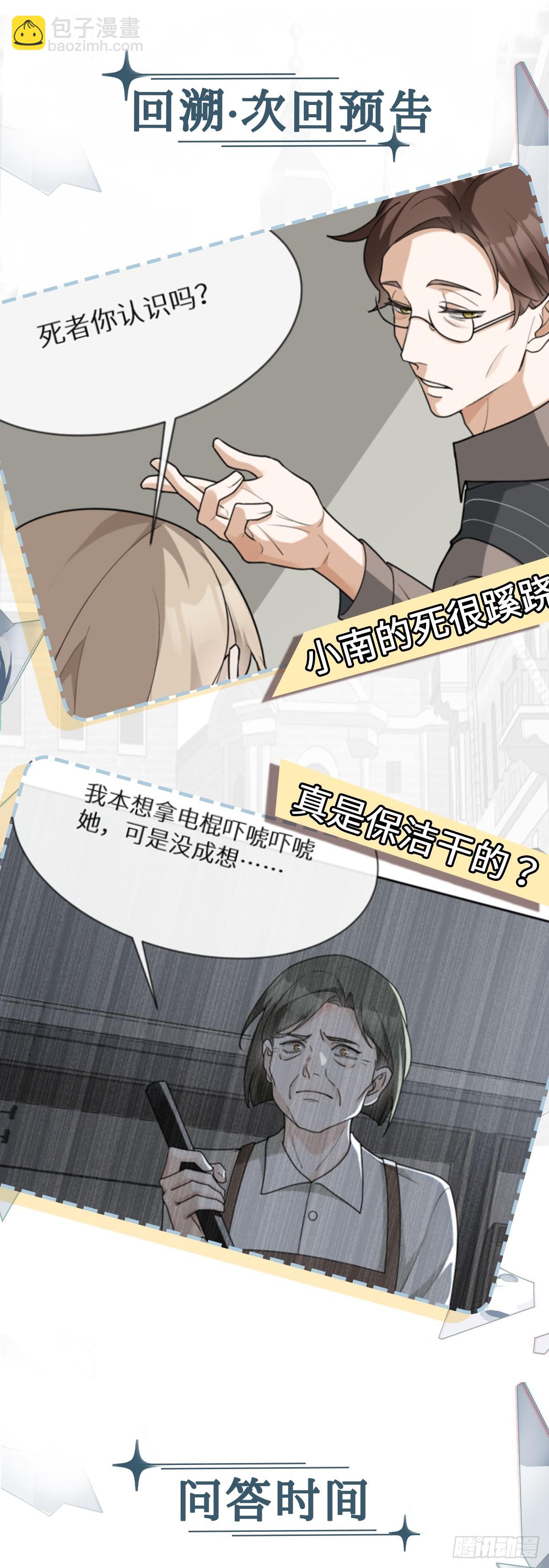 回溯咖啡馆 - 第17话 黑白通吃的情妇 - 3