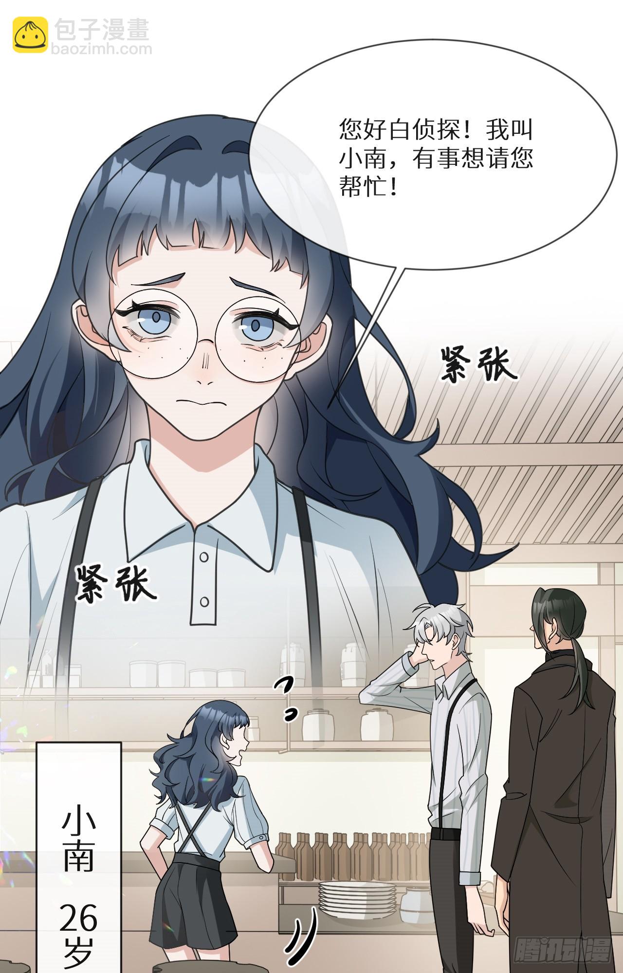 回溯咖啡馆 - 第17话 黑白通吃的情妇 - 4