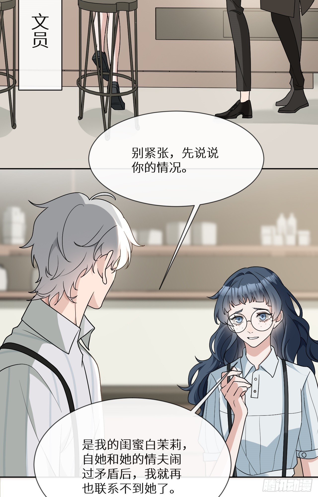 回溯咖啡馆 - 第17话 黑白通吃的情妇 - 5