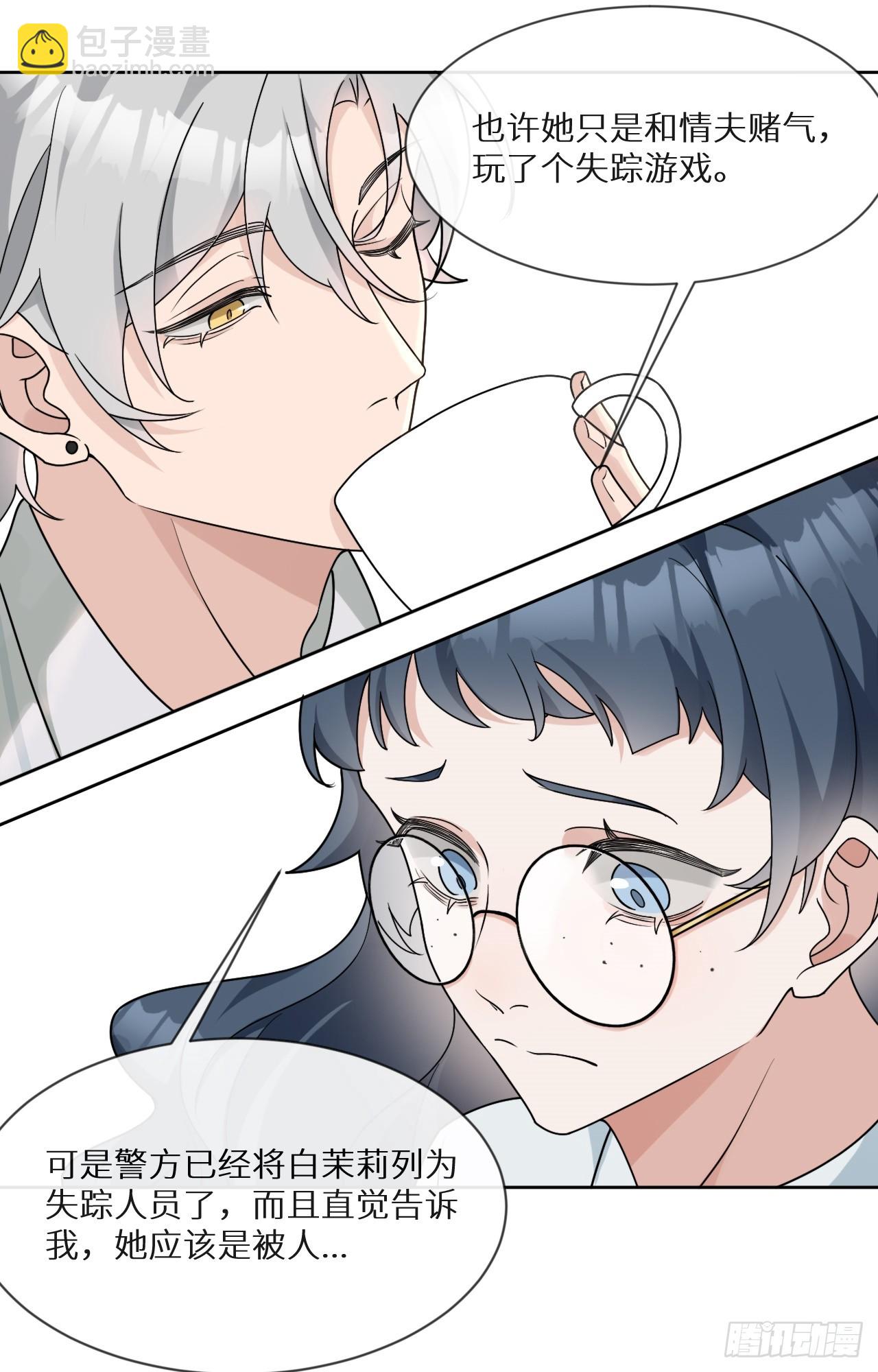 回溯咖啡馆 - 第17话 黑白通吃的情妇 - 7