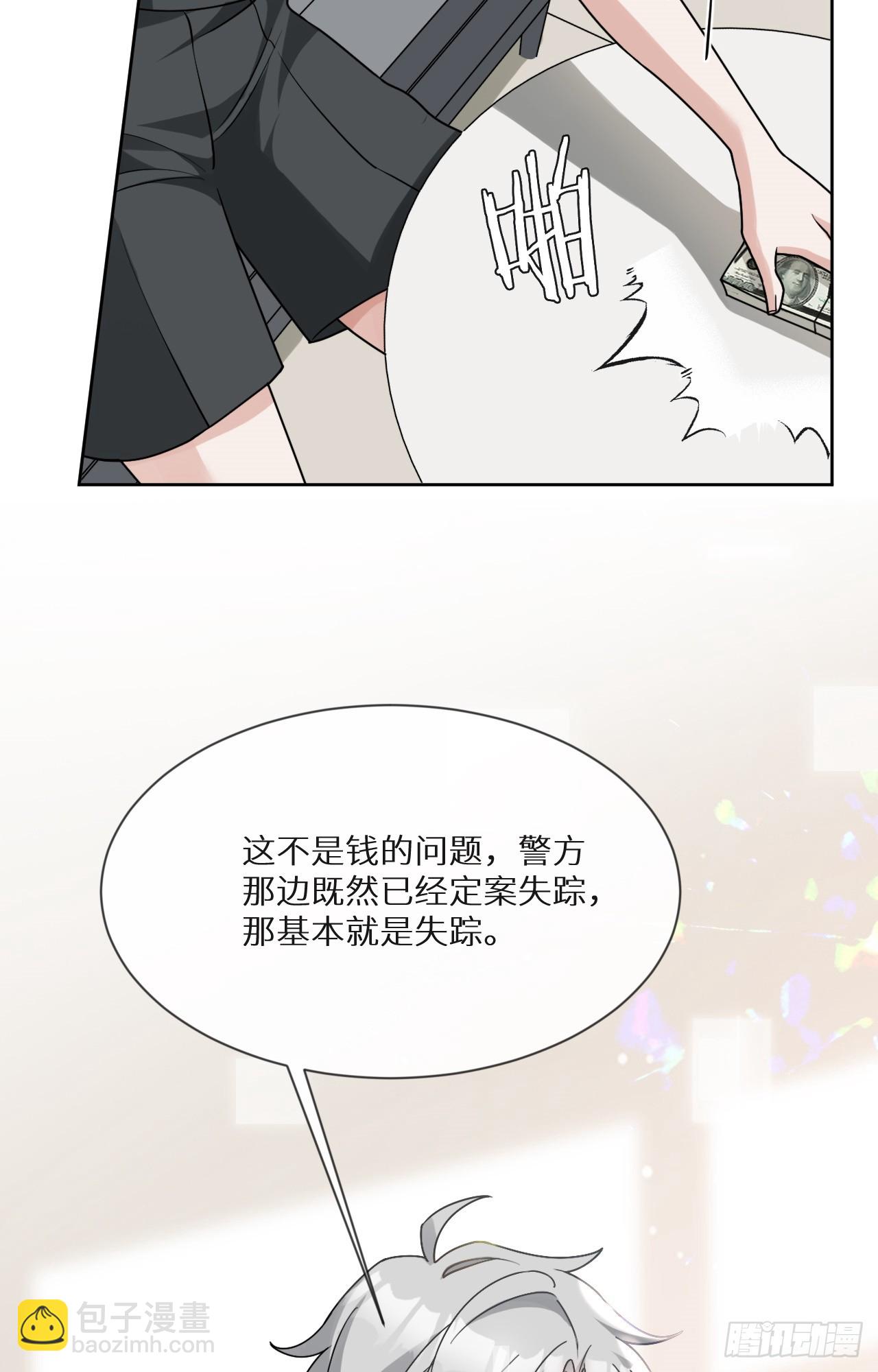 回溯咖啡馆 - 第17话 黑白通吃的情妇 - 2