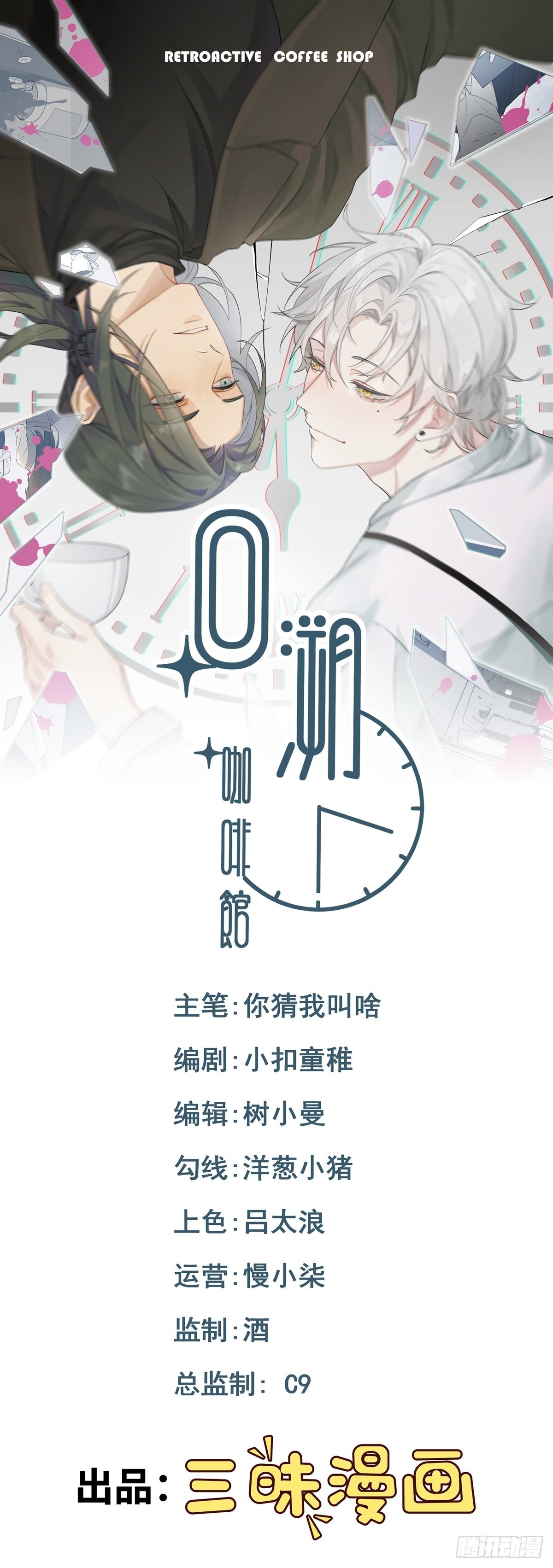 回溯咖啡馆 - 第2话 嫌疑人竟是你？ - 1