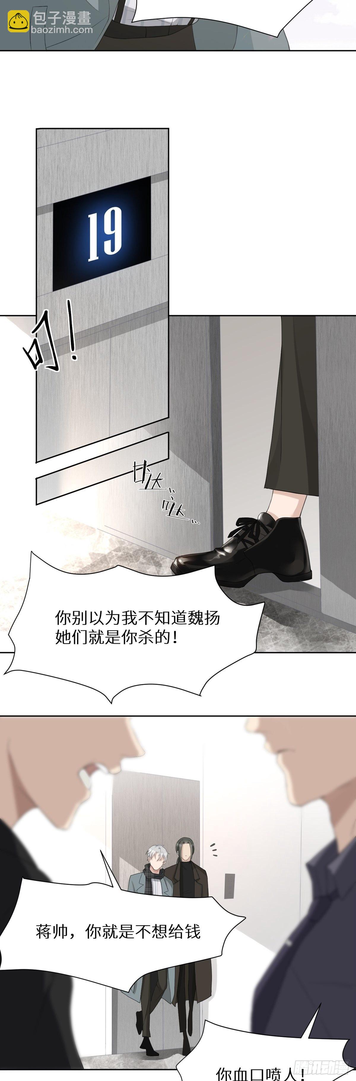 回溯咖啡馆 - 第2话 嫌疑人竟是你？ - 6