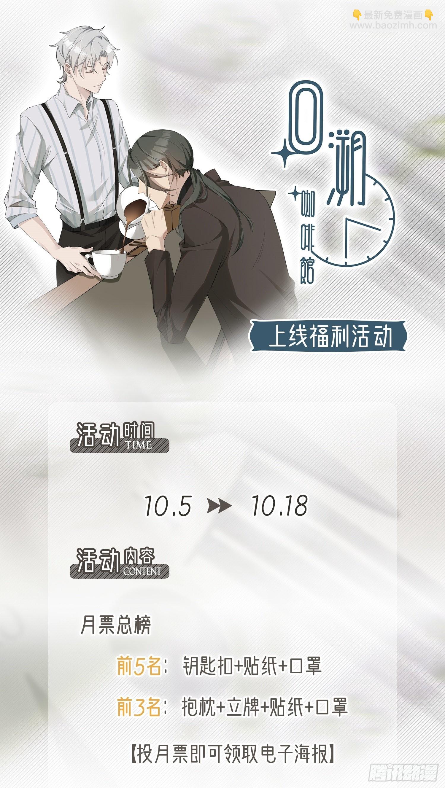 回溯咖啡馆 - 第2话 嫌疑人竟是你？ - 2