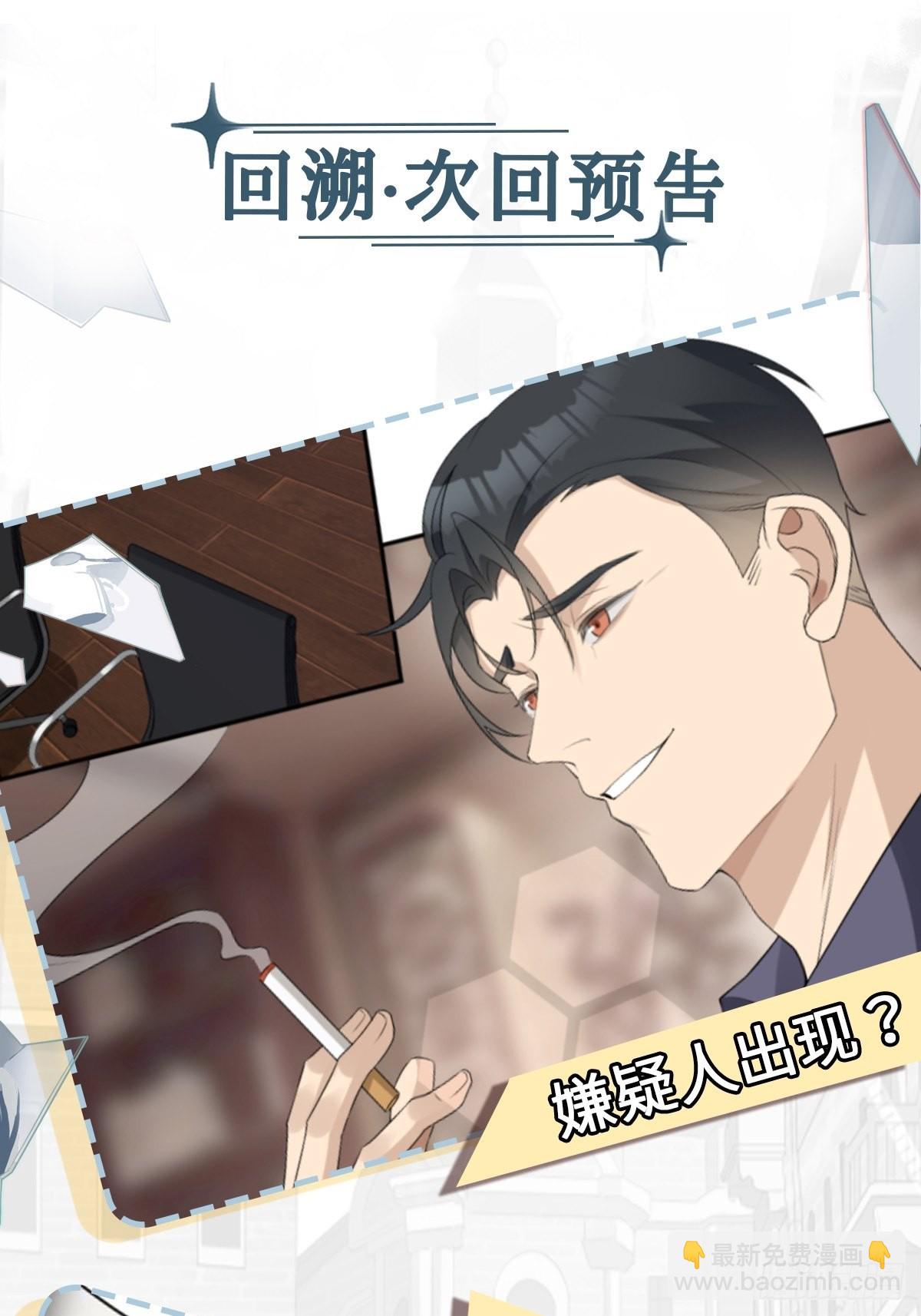 回溯咖啡馆 - 第2话 嫌疑人竟是你？ - 4