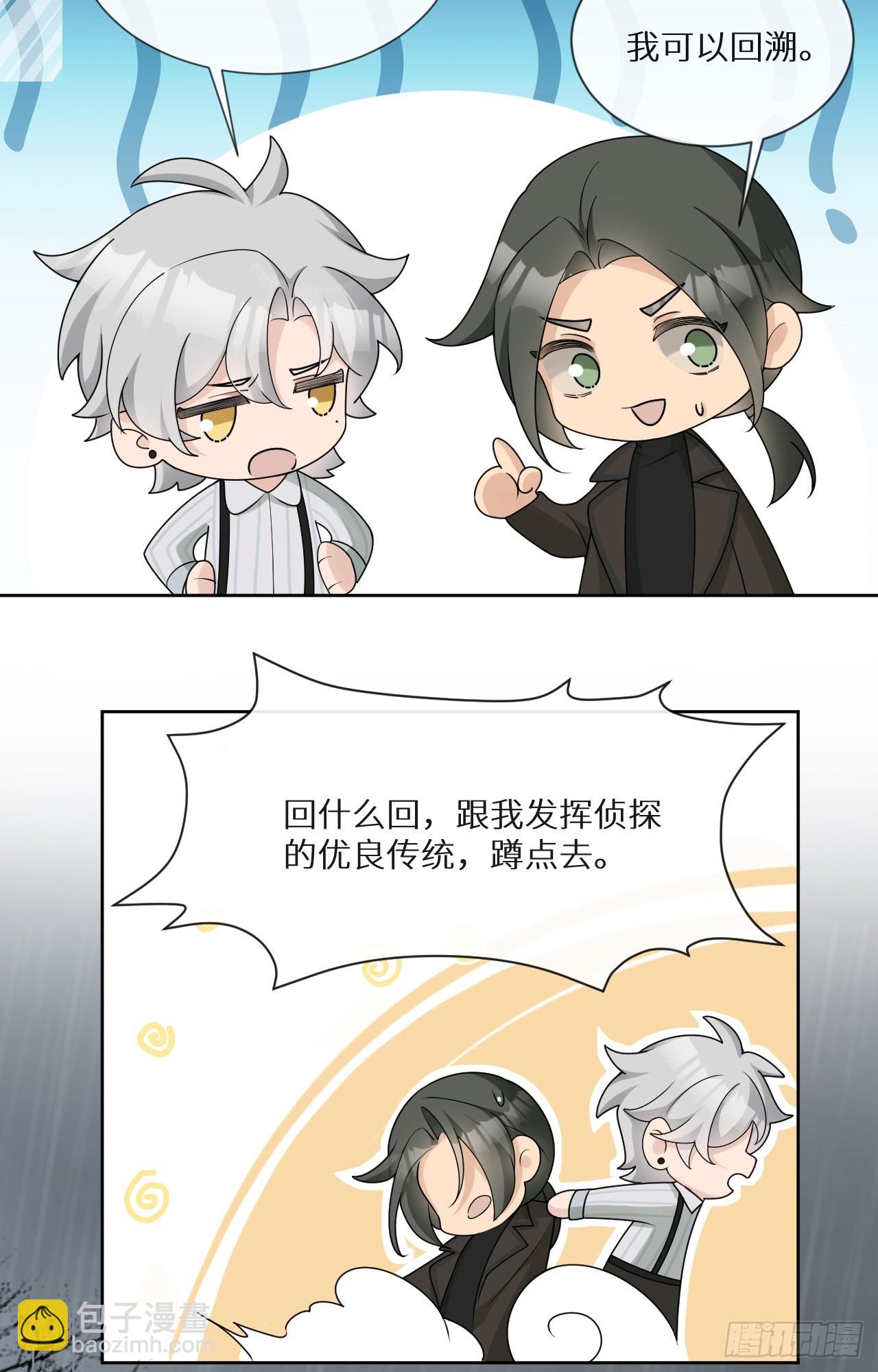 回溯咖啡馆 - 第19话 墓碑，暴露了！ - 2