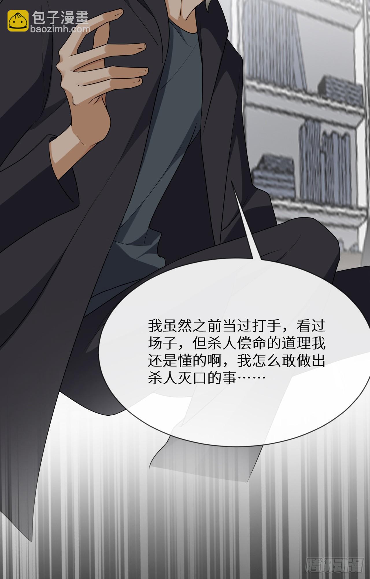 回溯咖啡馆 - 第21话 你被骗了！ - 4