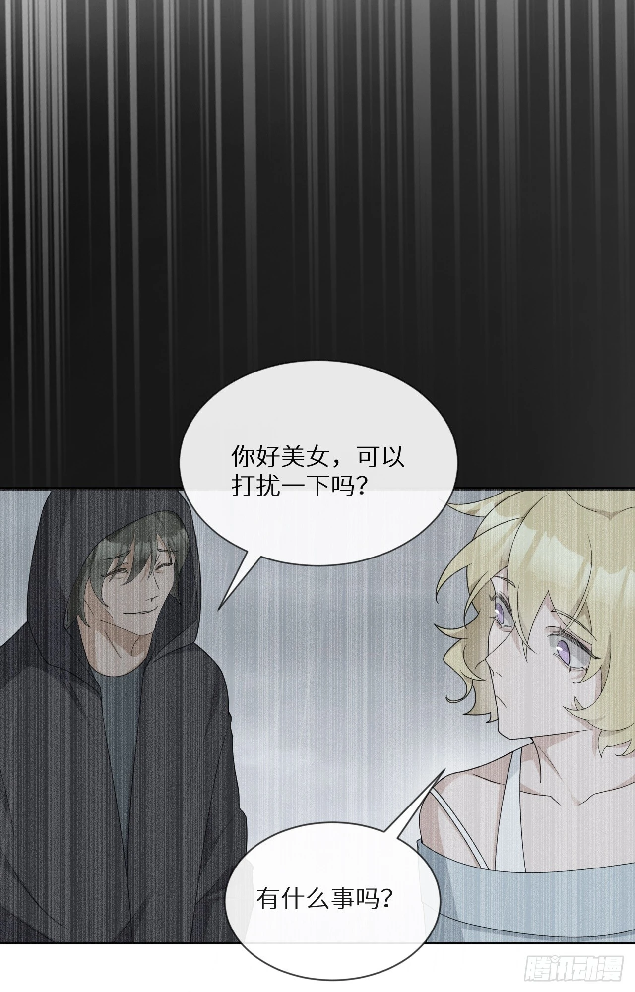 回溯咖啡馆 - 第21话 你被骗了！ - 5