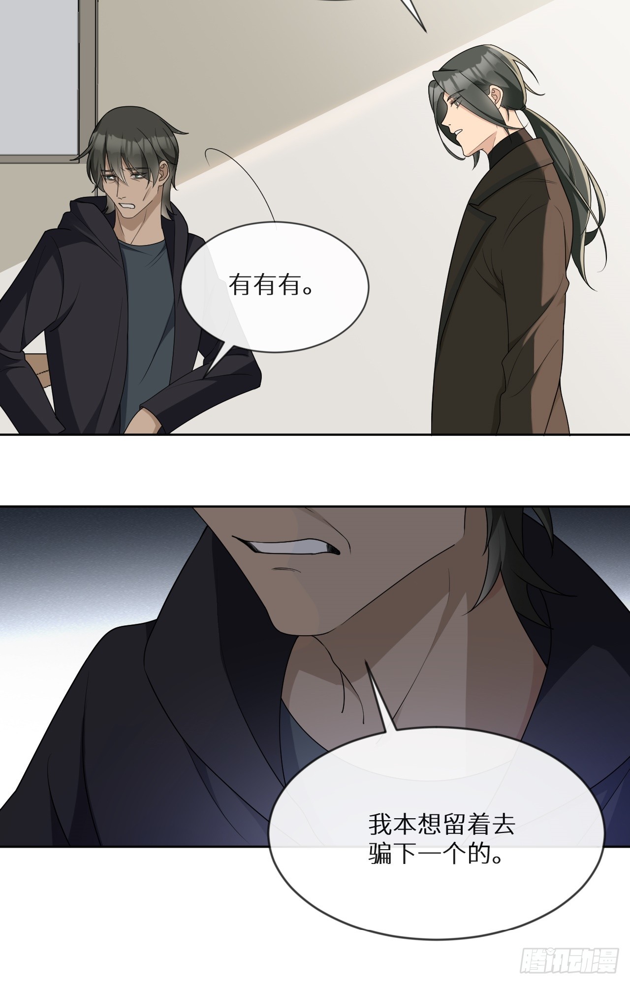 回溯咖啡馆 - 第21话 你被骗了！ - 3