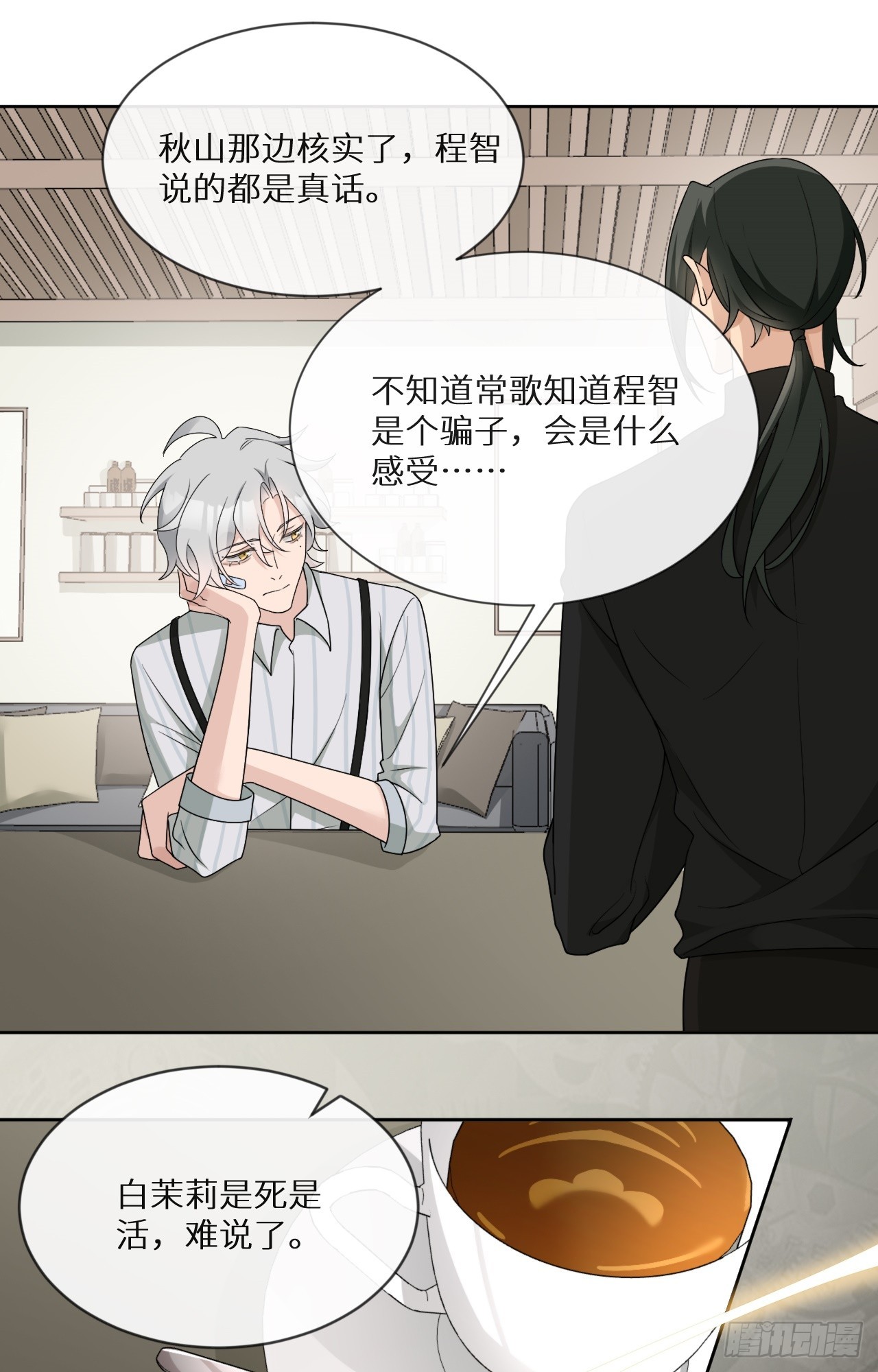 回溯咖啡馆 - 第21话 你被骗了！ - 4