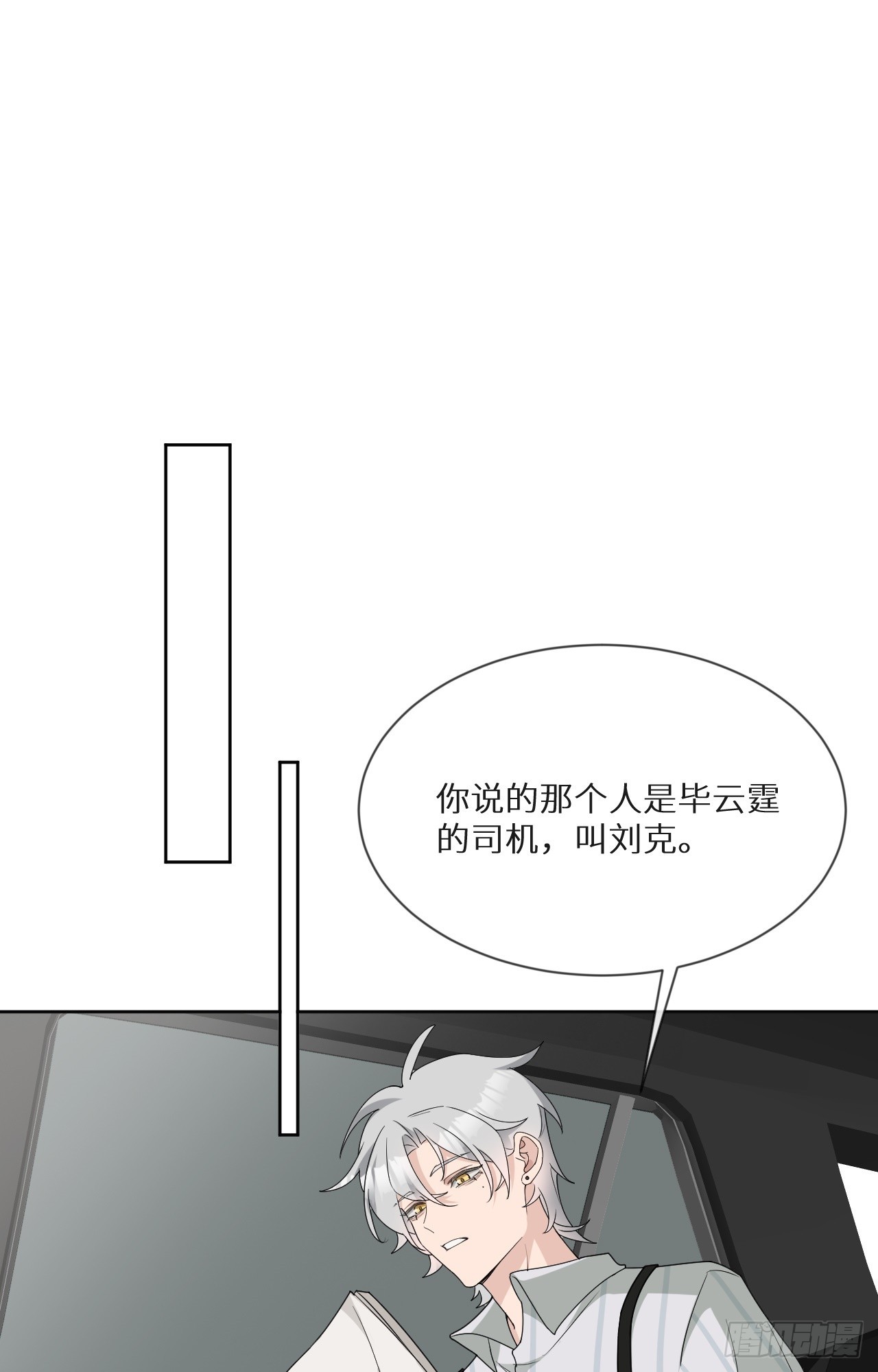 回溯咖啡馆 - 第21话 你被骗了！ - 3