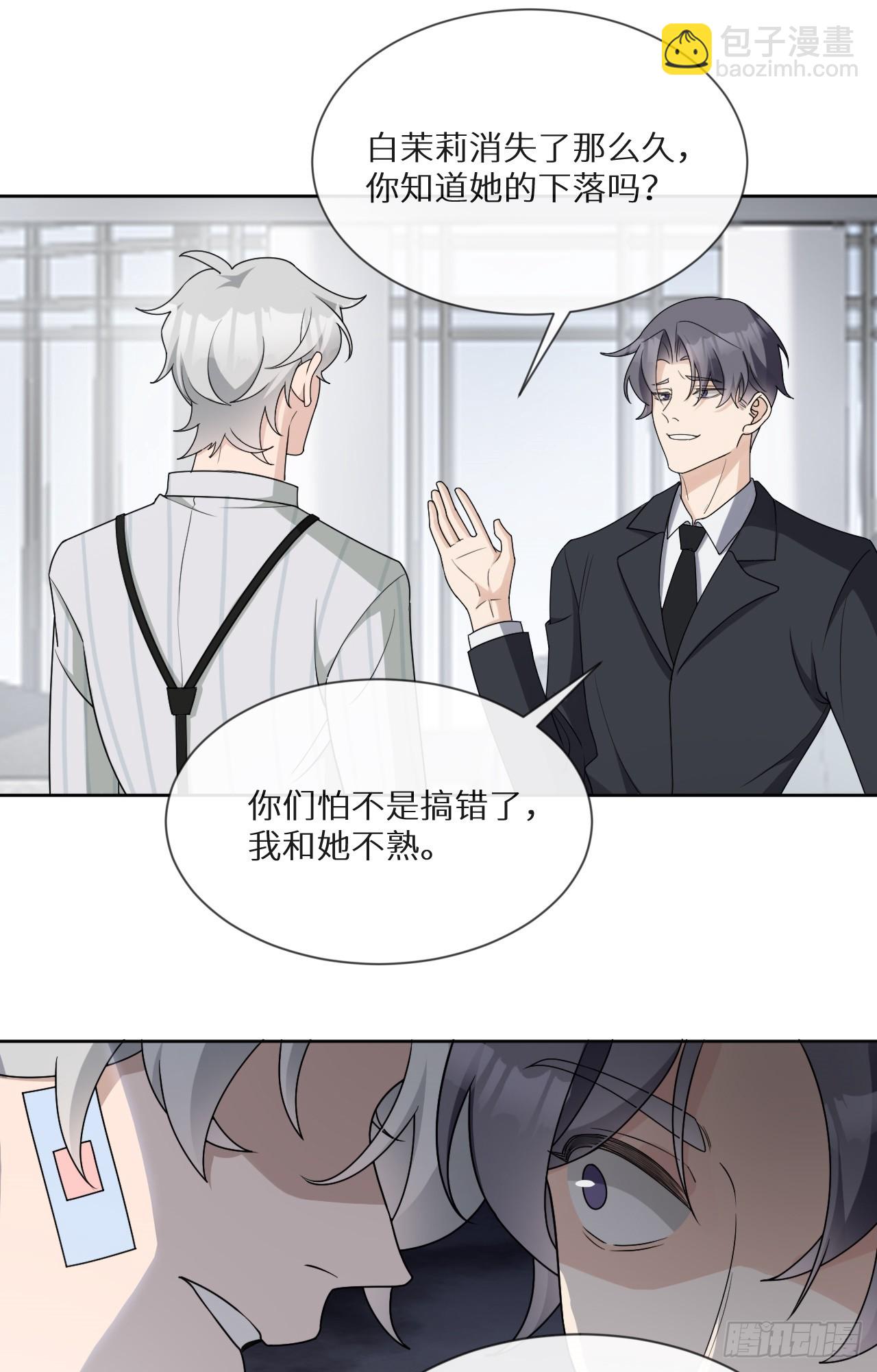 回溯咖啡馆 - 第21话 你被骗了！ - 7