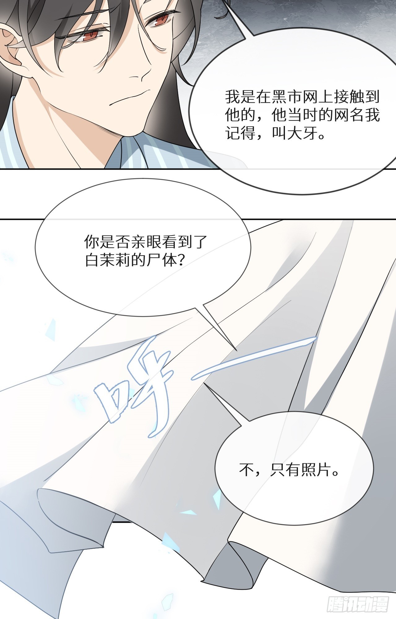 回溯咖啡馆 - 第21话 你被骗了！ - 4