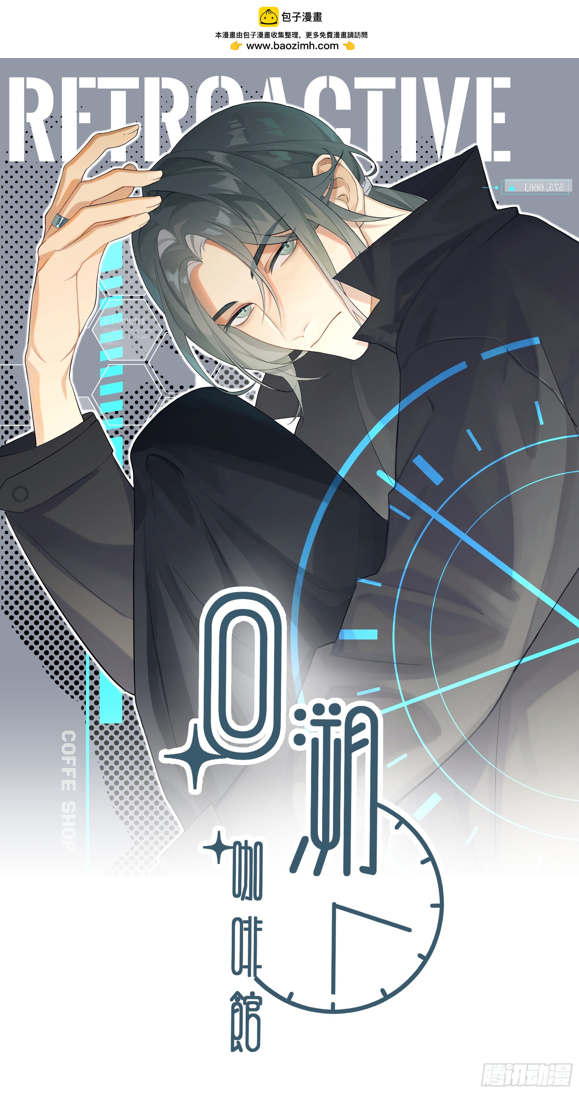 回溯咖啡馆 - 第23话 石膏里的少女 - 1