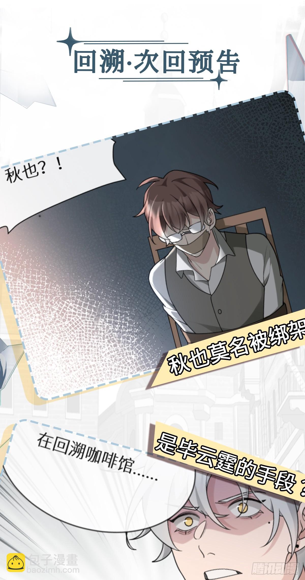 回溯咖啡馆 - 第23话 石膏里的少女 - 6