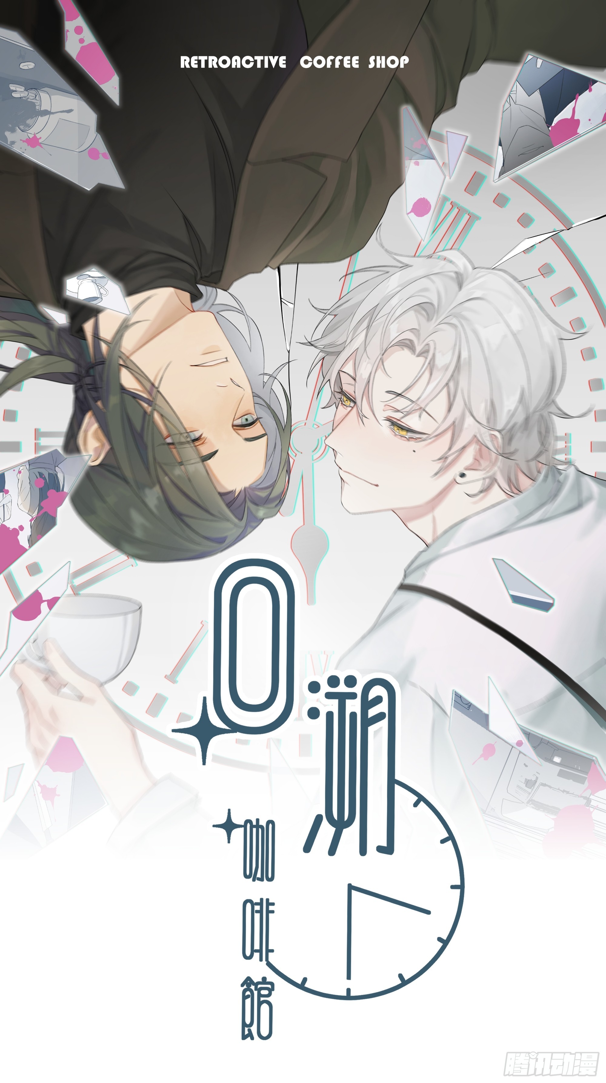 回溯咖啡馆 - 第25话 触犯逆鳞 - 1