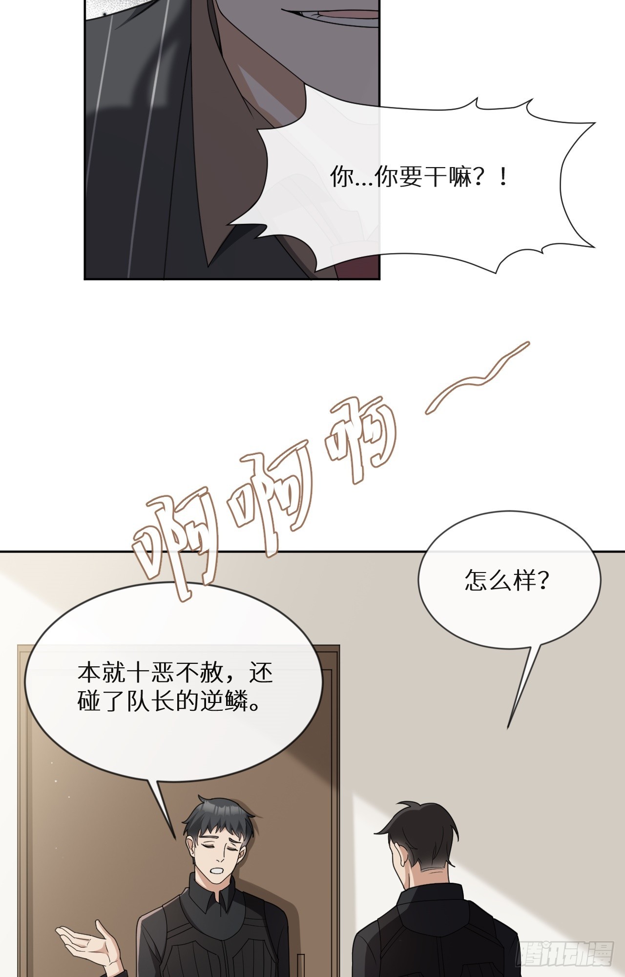 回溯咖啡馆 - 第25话 触犯逆鳞 - 4