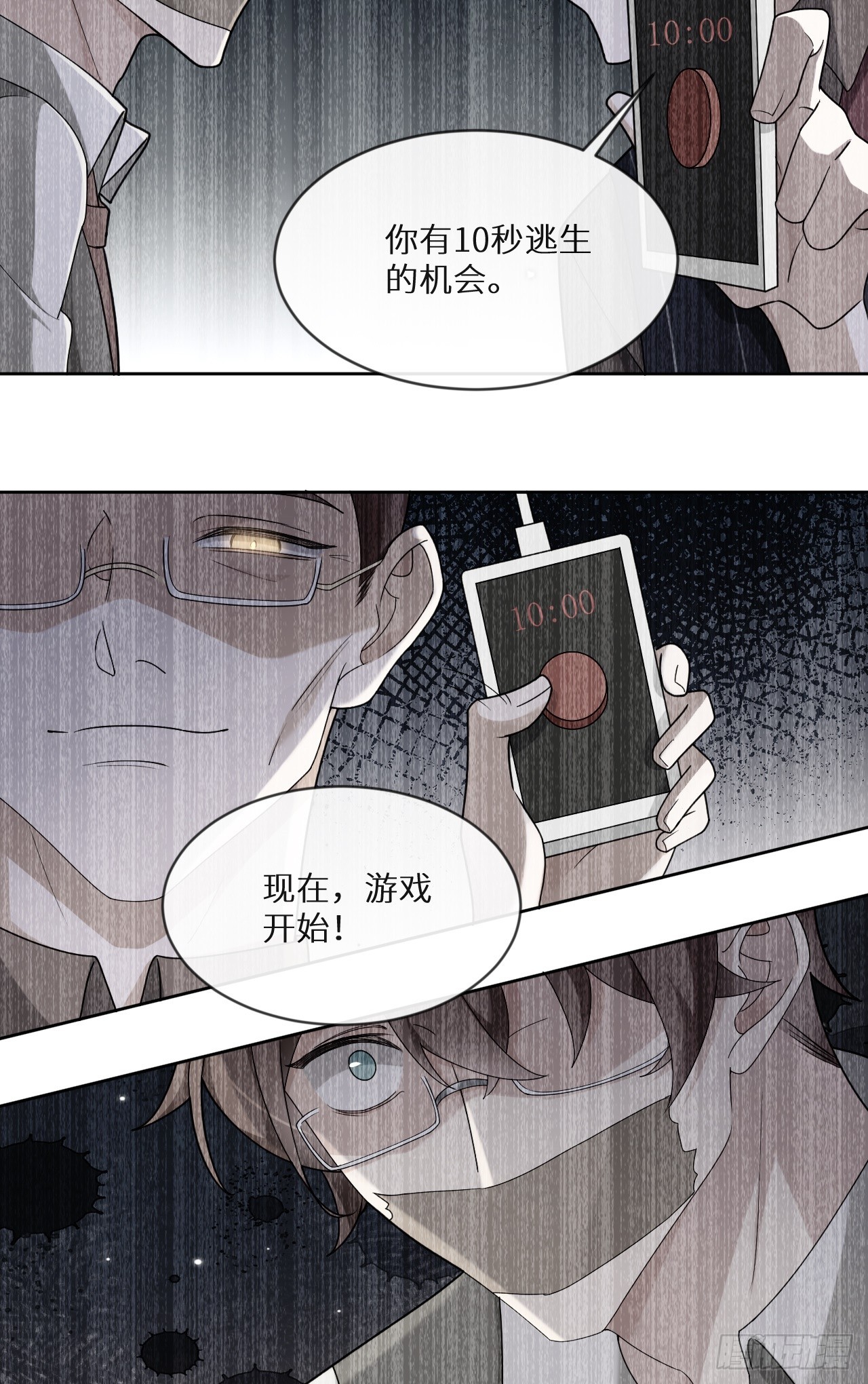 回溯咖啡馆 - 第25话 触犯逆鳞 - 1